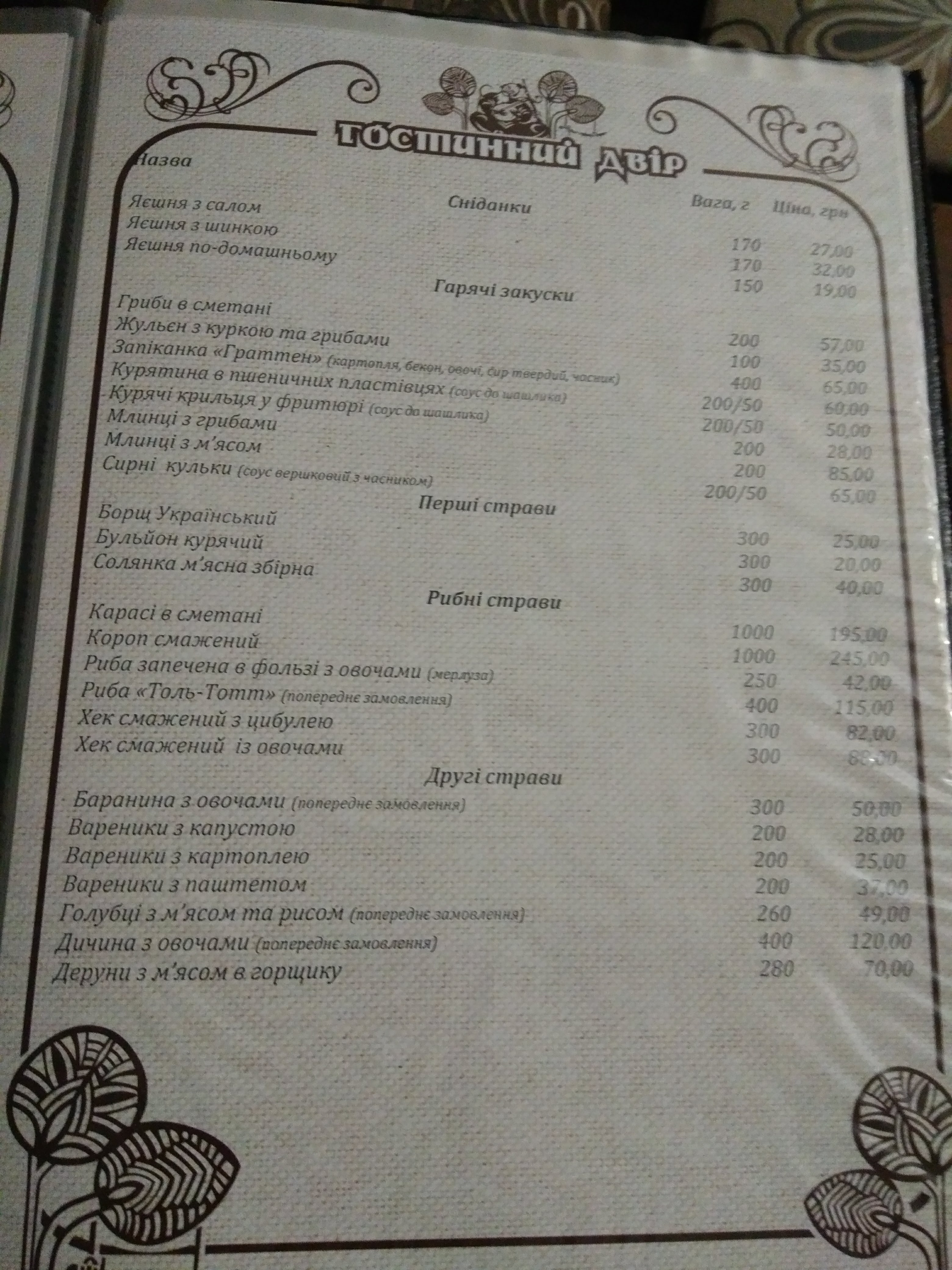 Hostynnyy Dvir menu 2