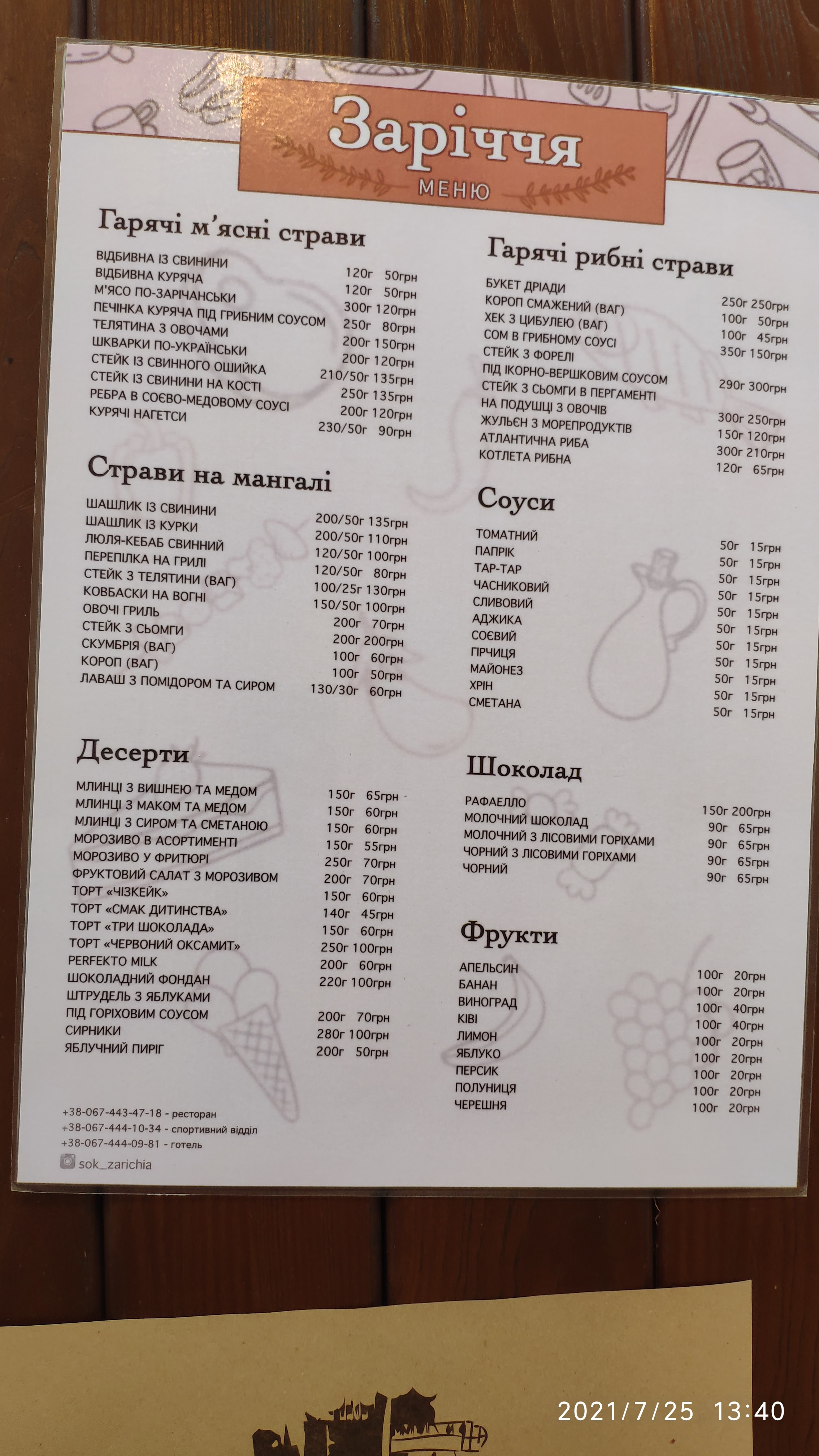 Zarichchia menu 6