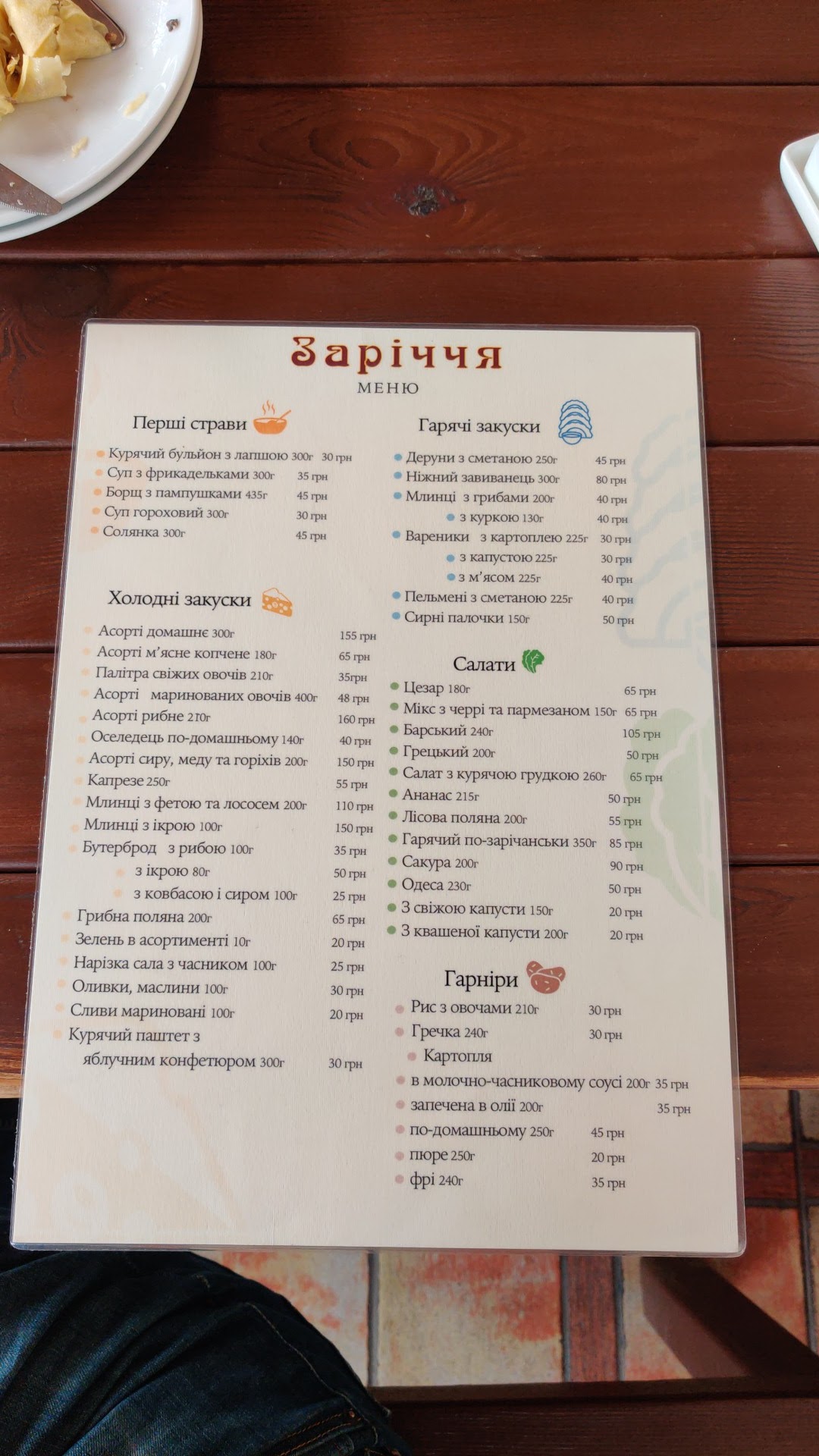Zarichchia menu 9