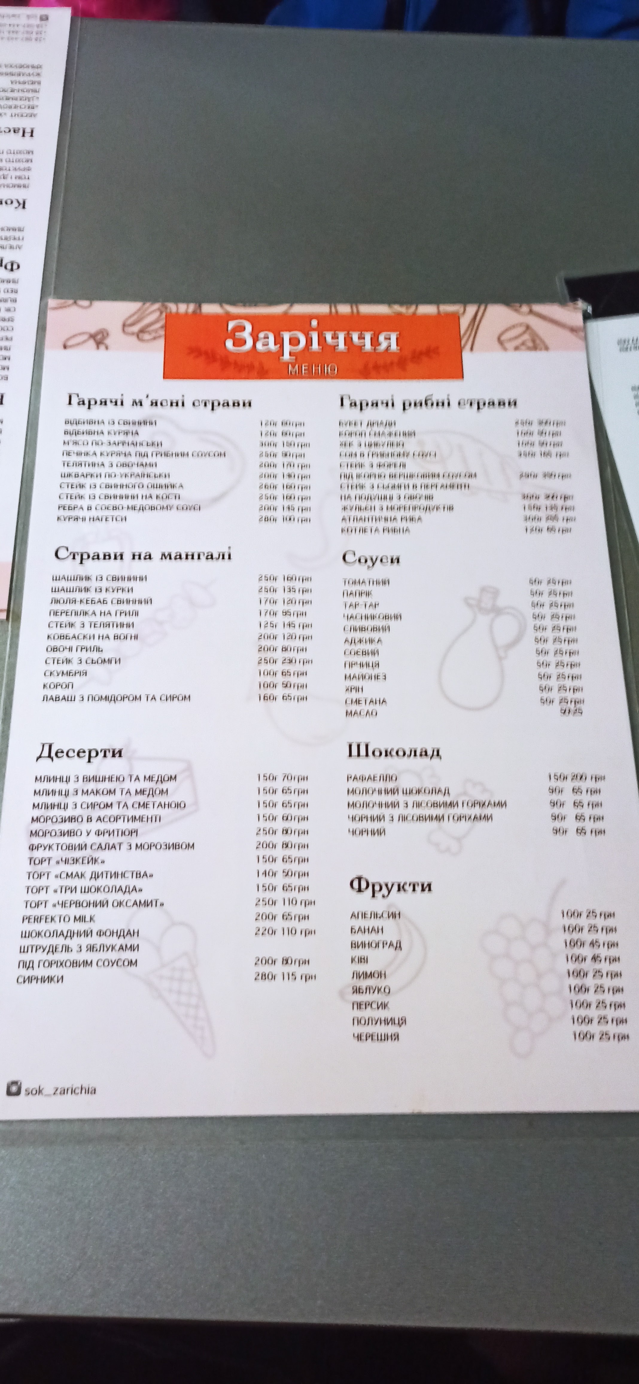 Zarichchia menu 10