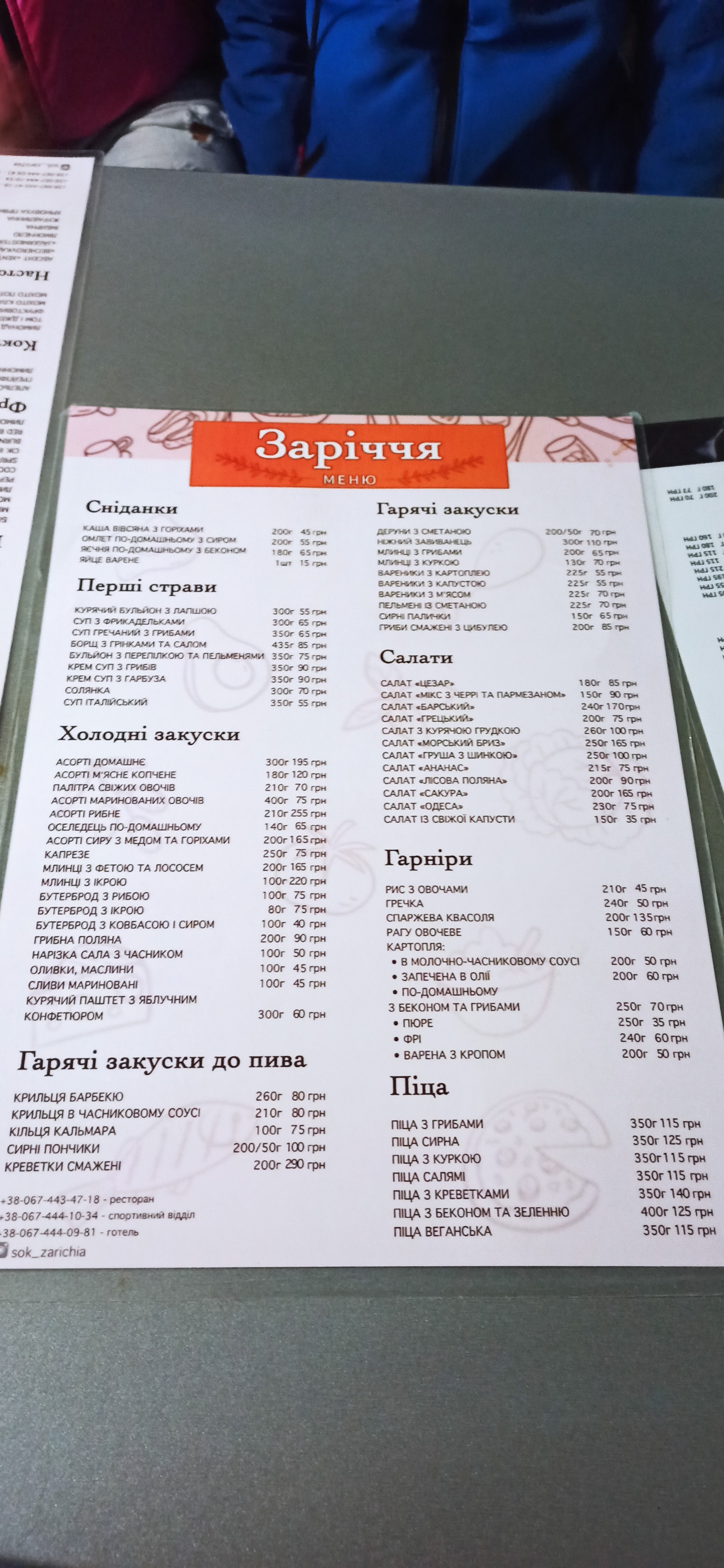 Zarichchia menu 12