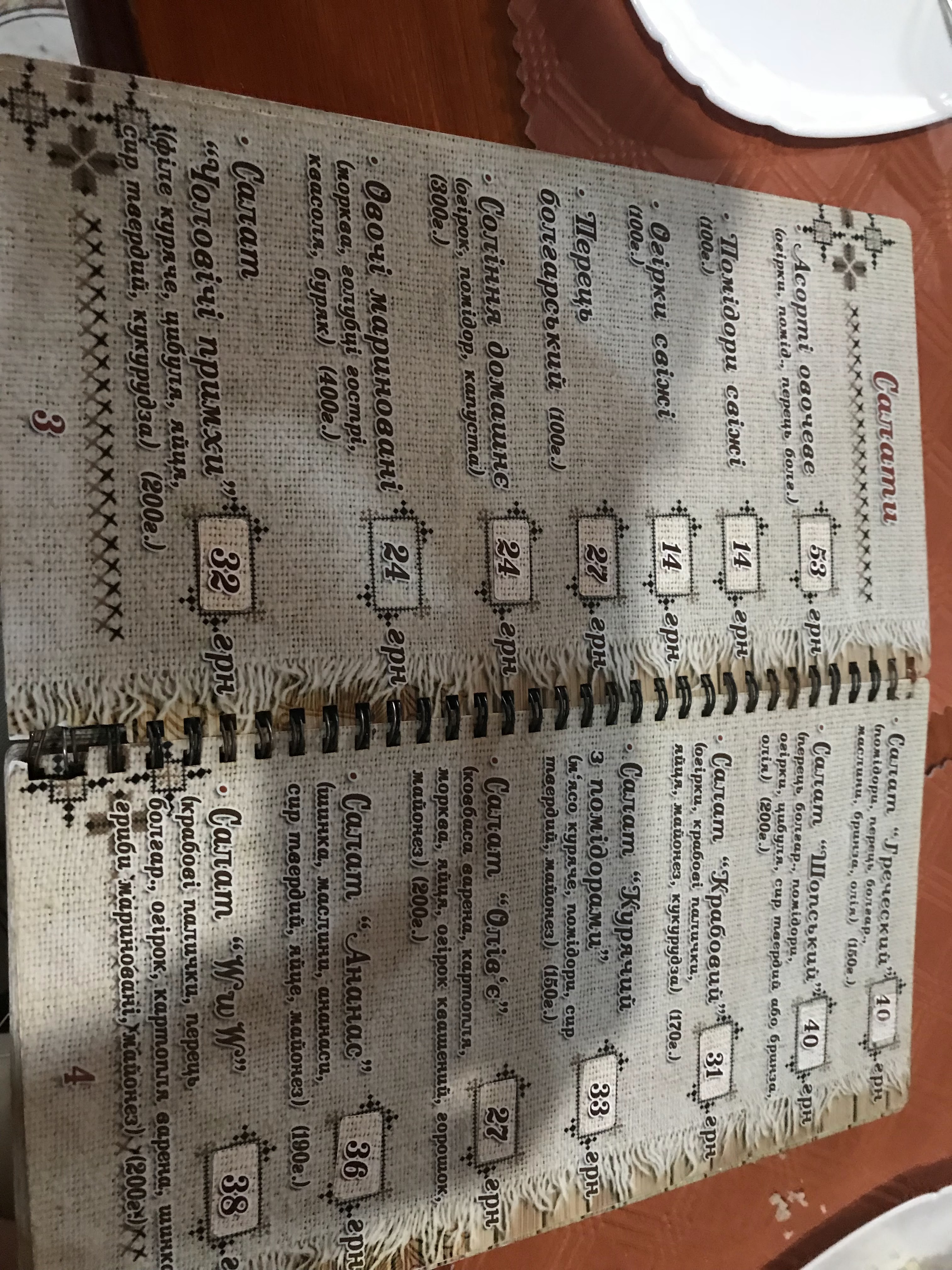Koliba "Fountain" menu 2