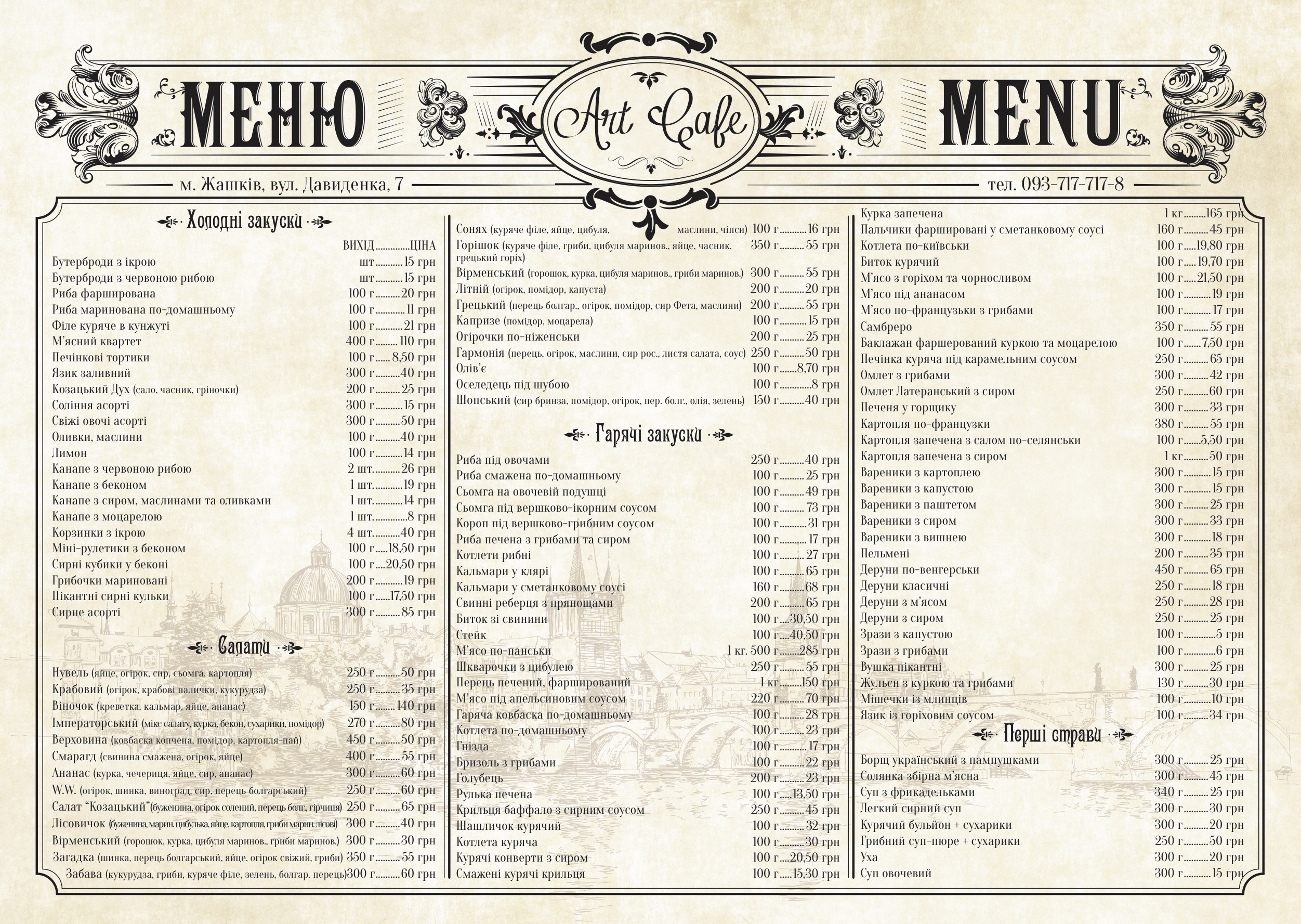 Art-Kafe "Edelʹveys" menu 1