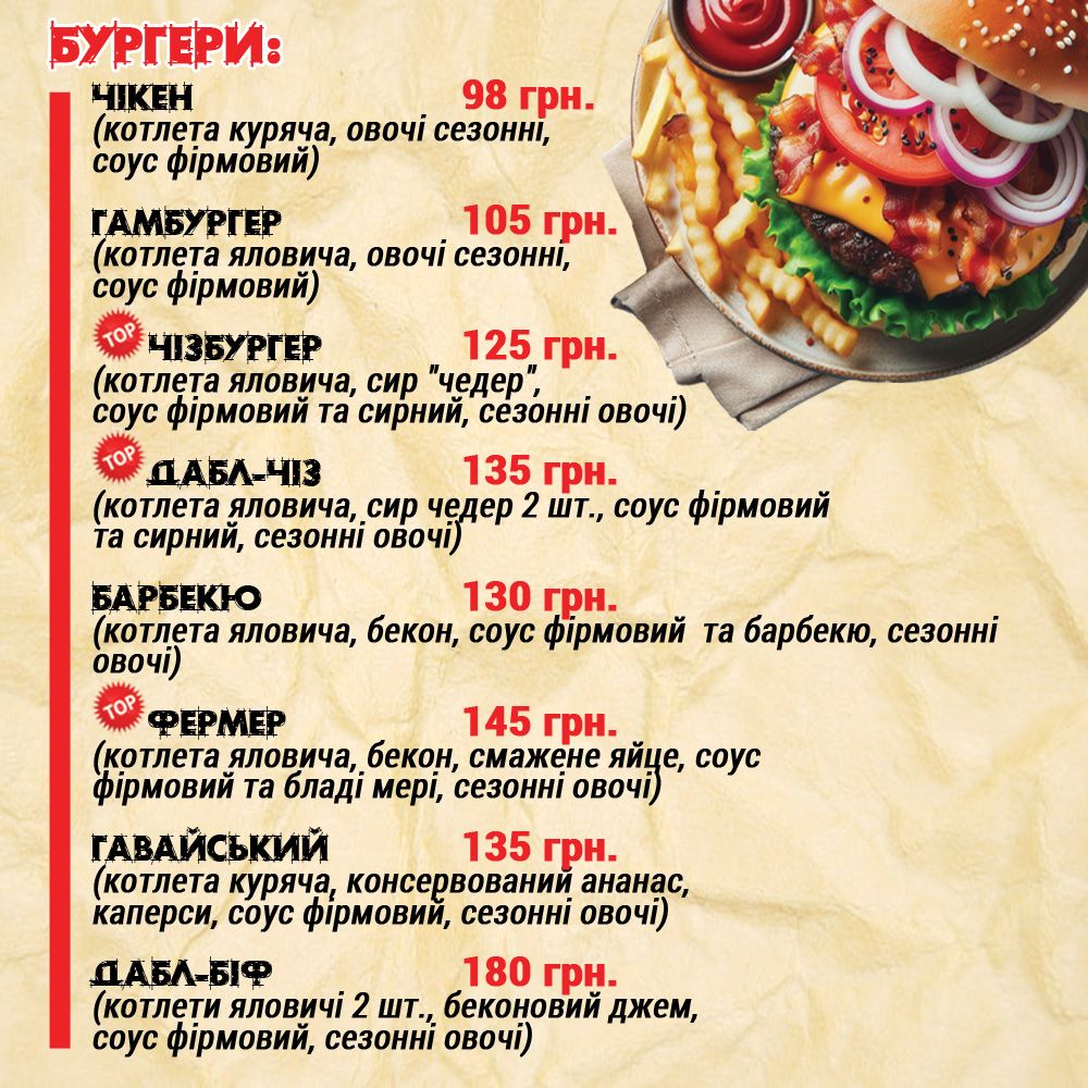 ДайBURGER menu 1