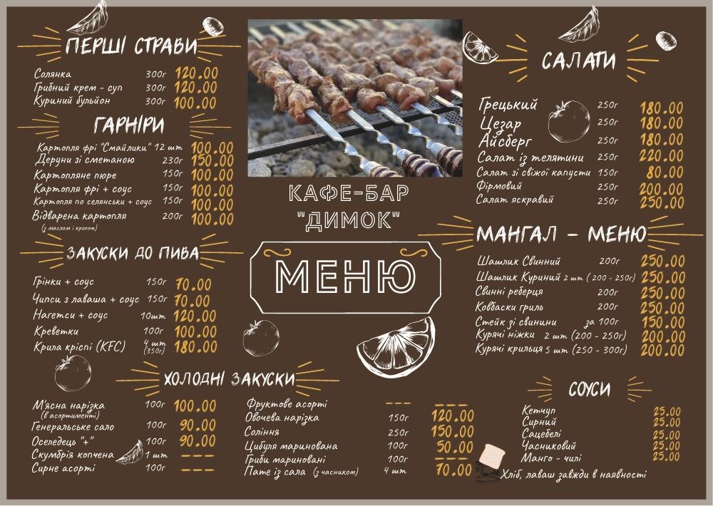 «ДимOk» menu 1