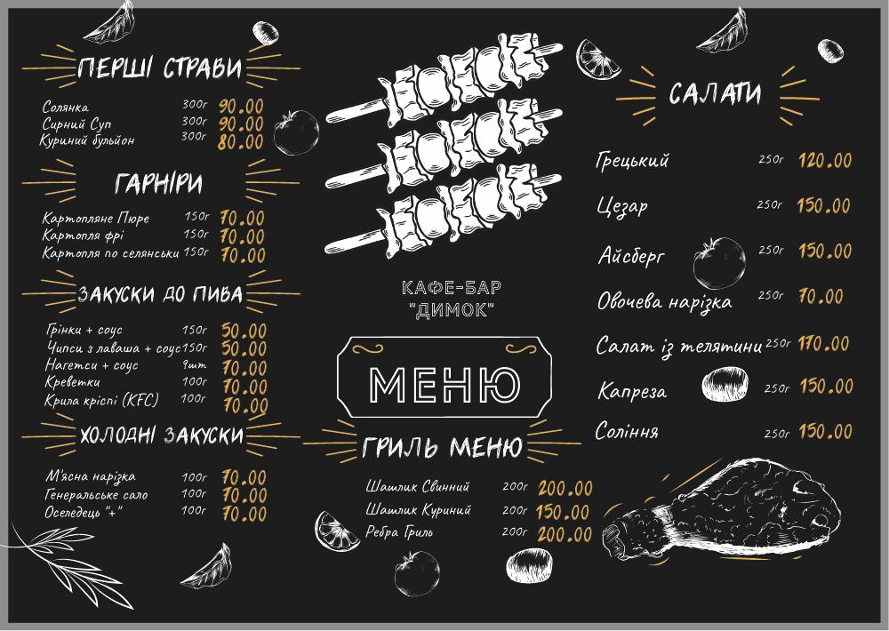 «ДимOk» menu 2