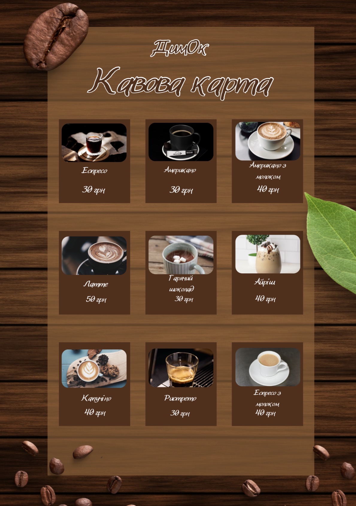 «ДимOk» menu 3