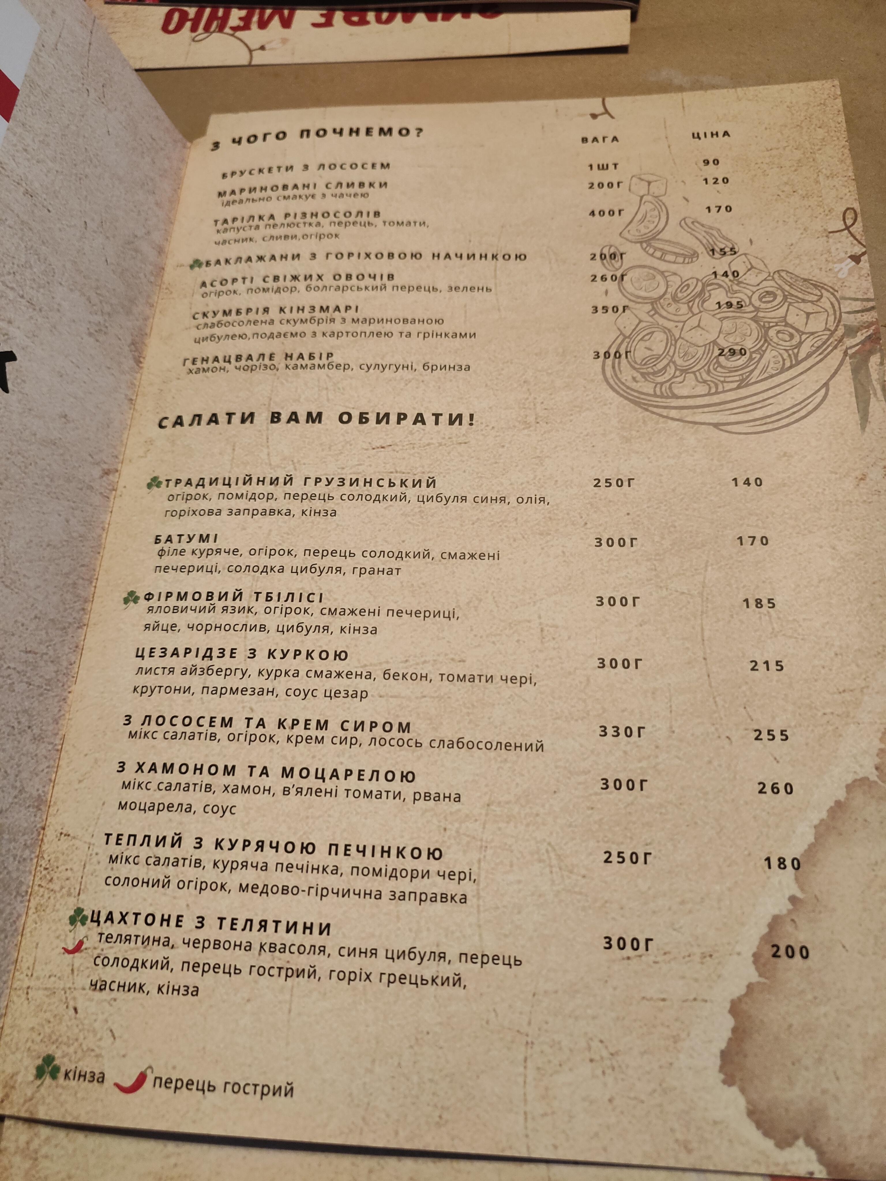 SHOSHO БАРАНЧИК menu 1