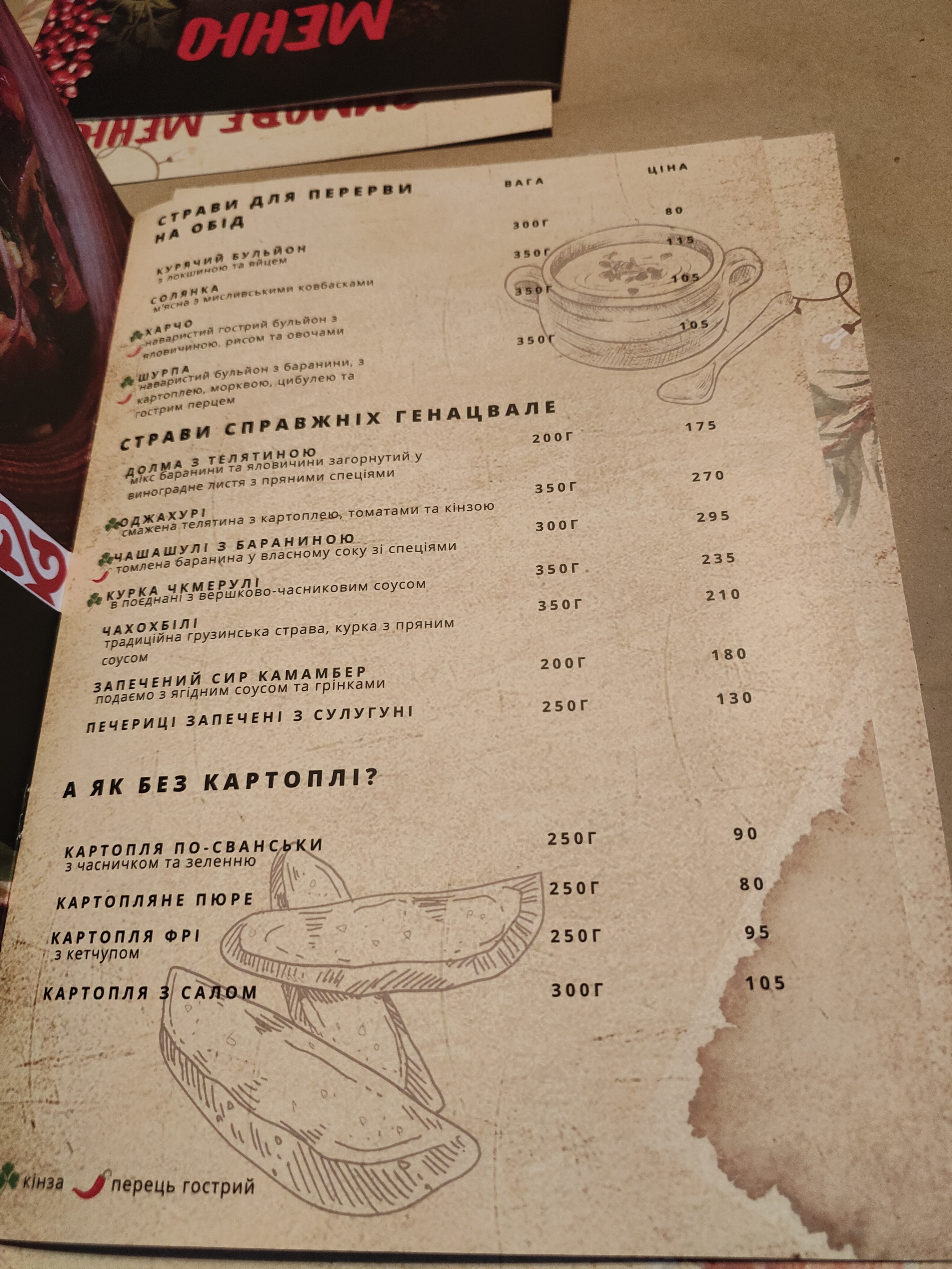 SHOSHO БАРАНЧИК menu 2