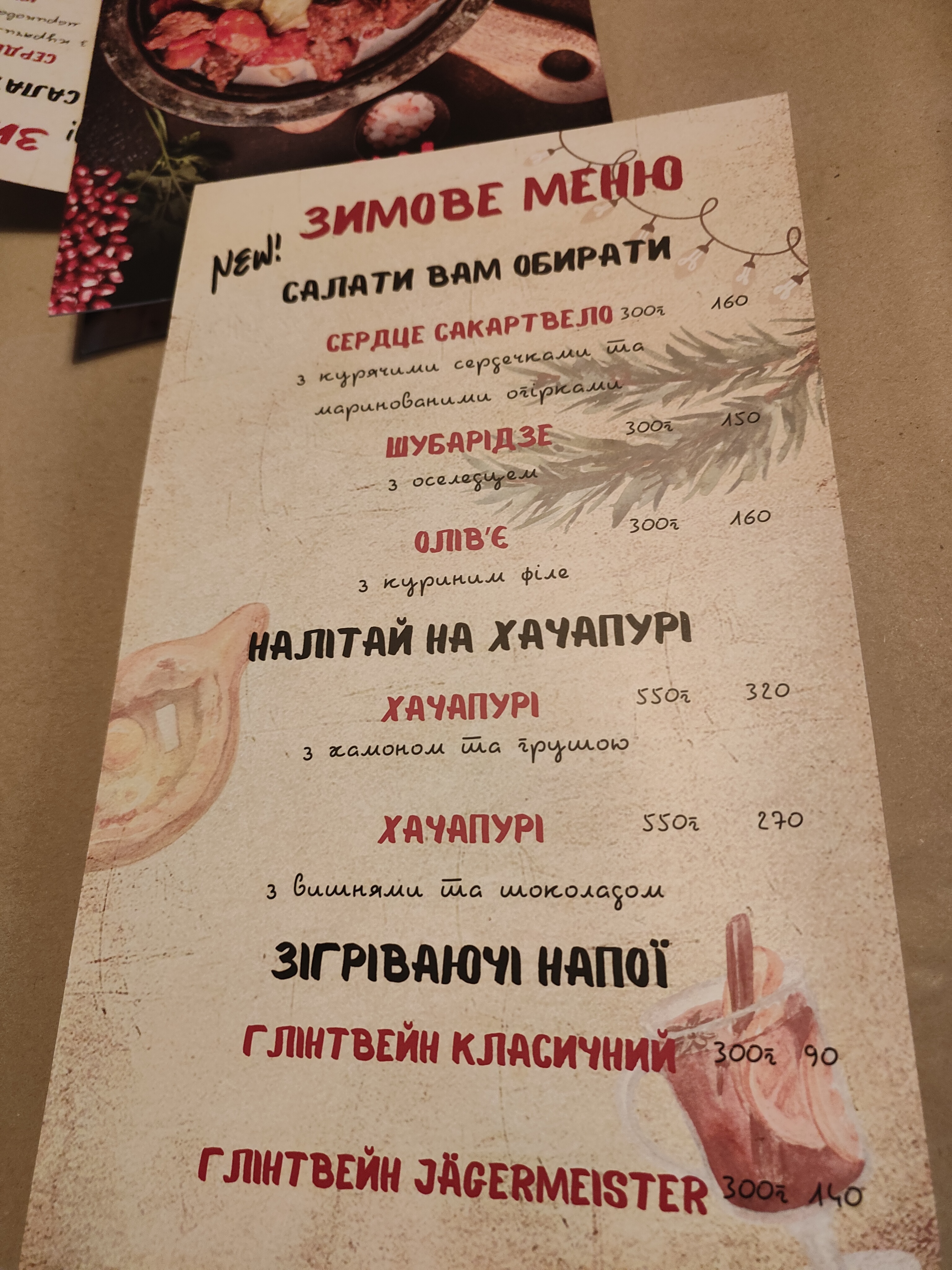 SHOSHO БАРАНЧИК menu 3