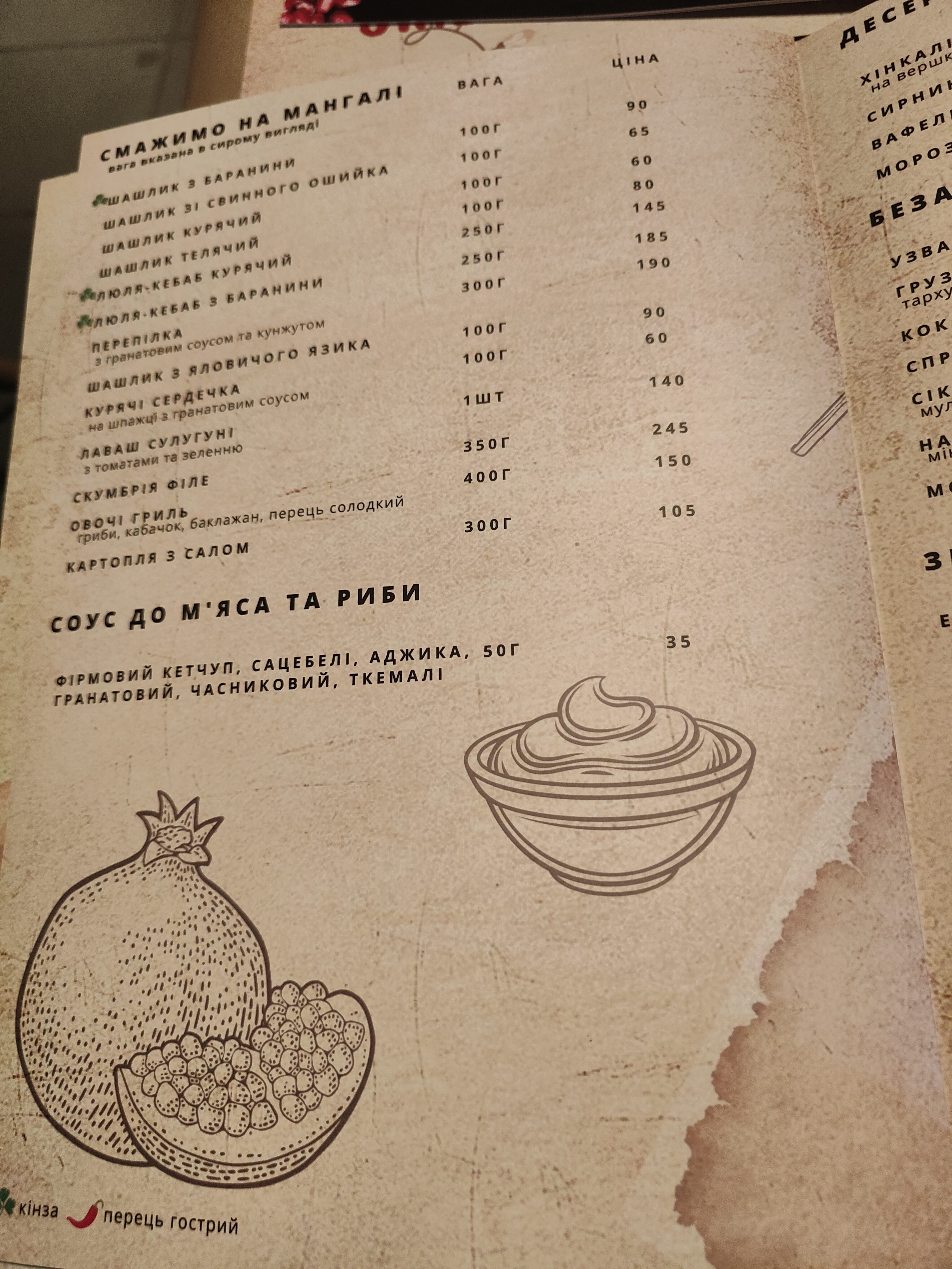 SHOSHO БАРАНЧИК menu 4