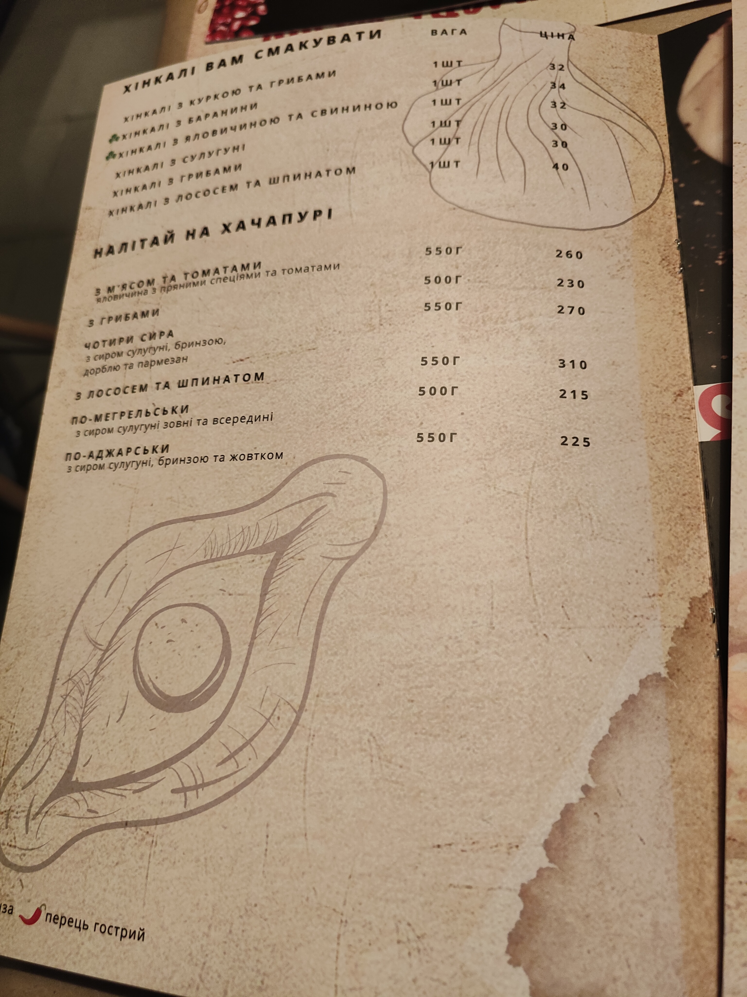 SHOSHO БАРАНЧИК menu 5