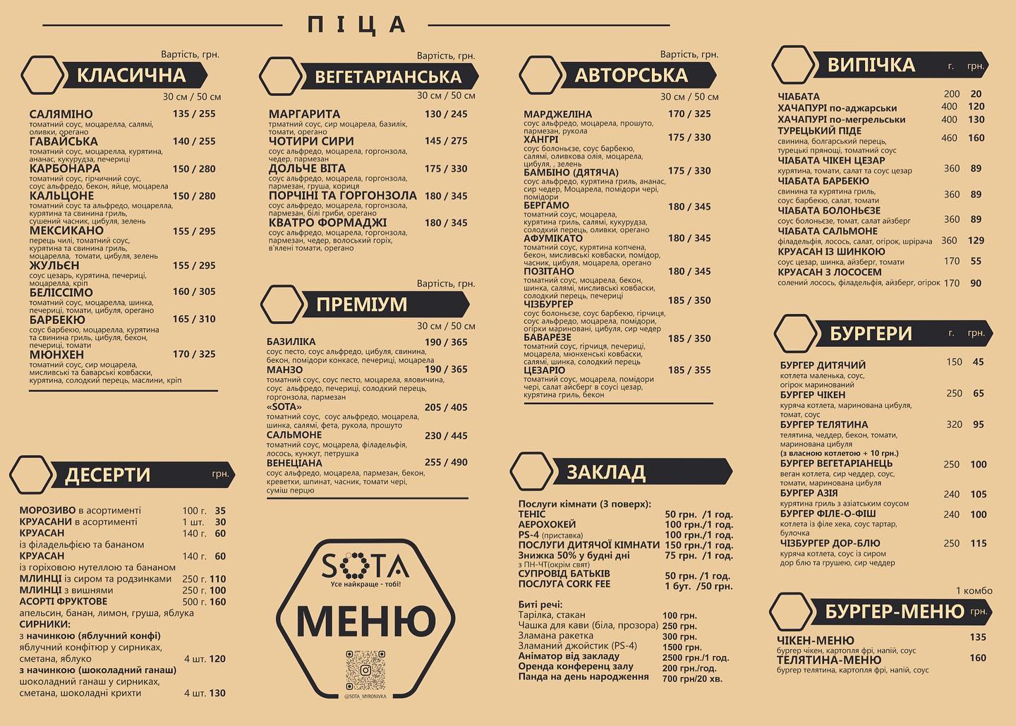 Сота Миронівка menu 1