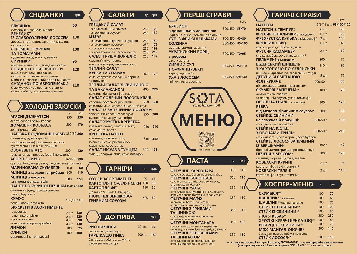 Сота Миронівка menu 2