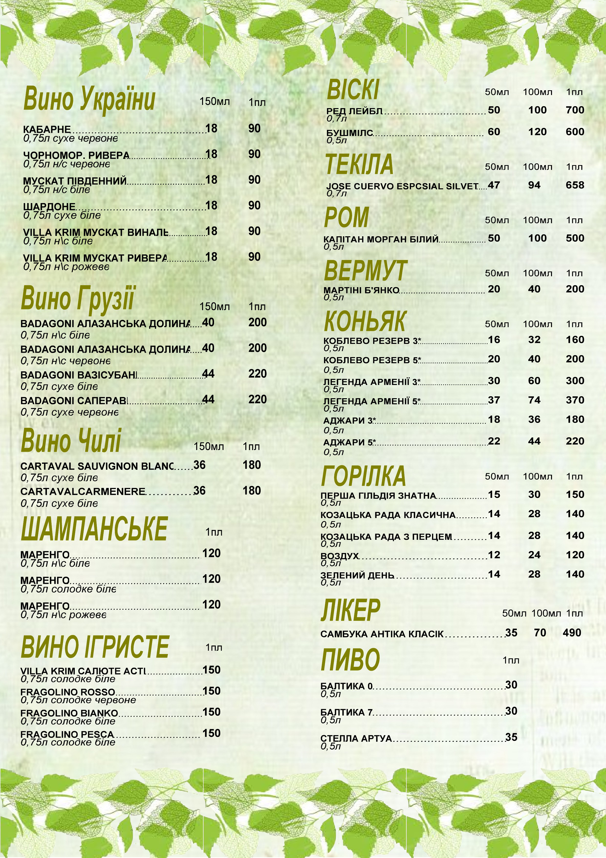 Ресторація Берізка menu 2