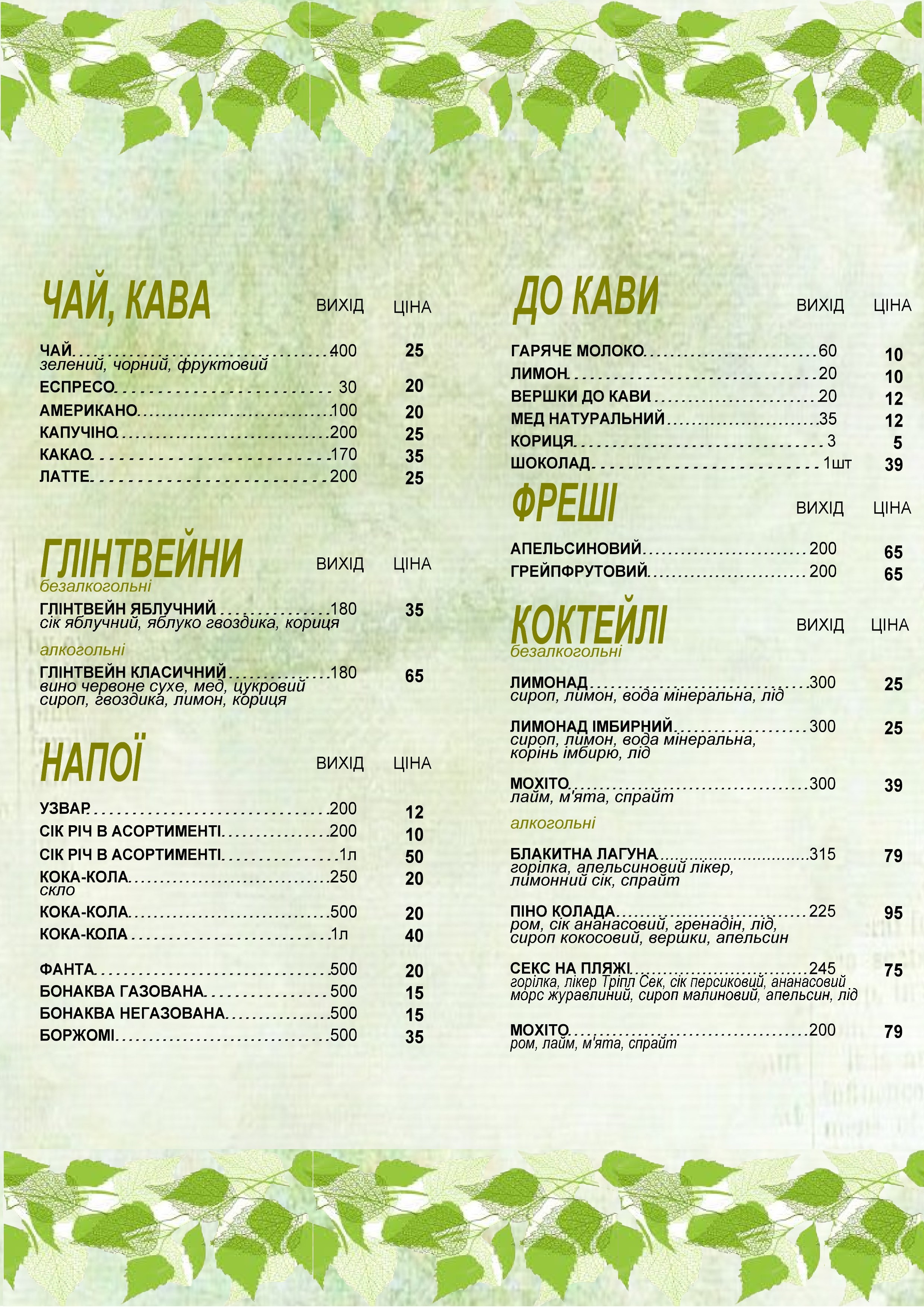 Ресторація Берізка menu 3