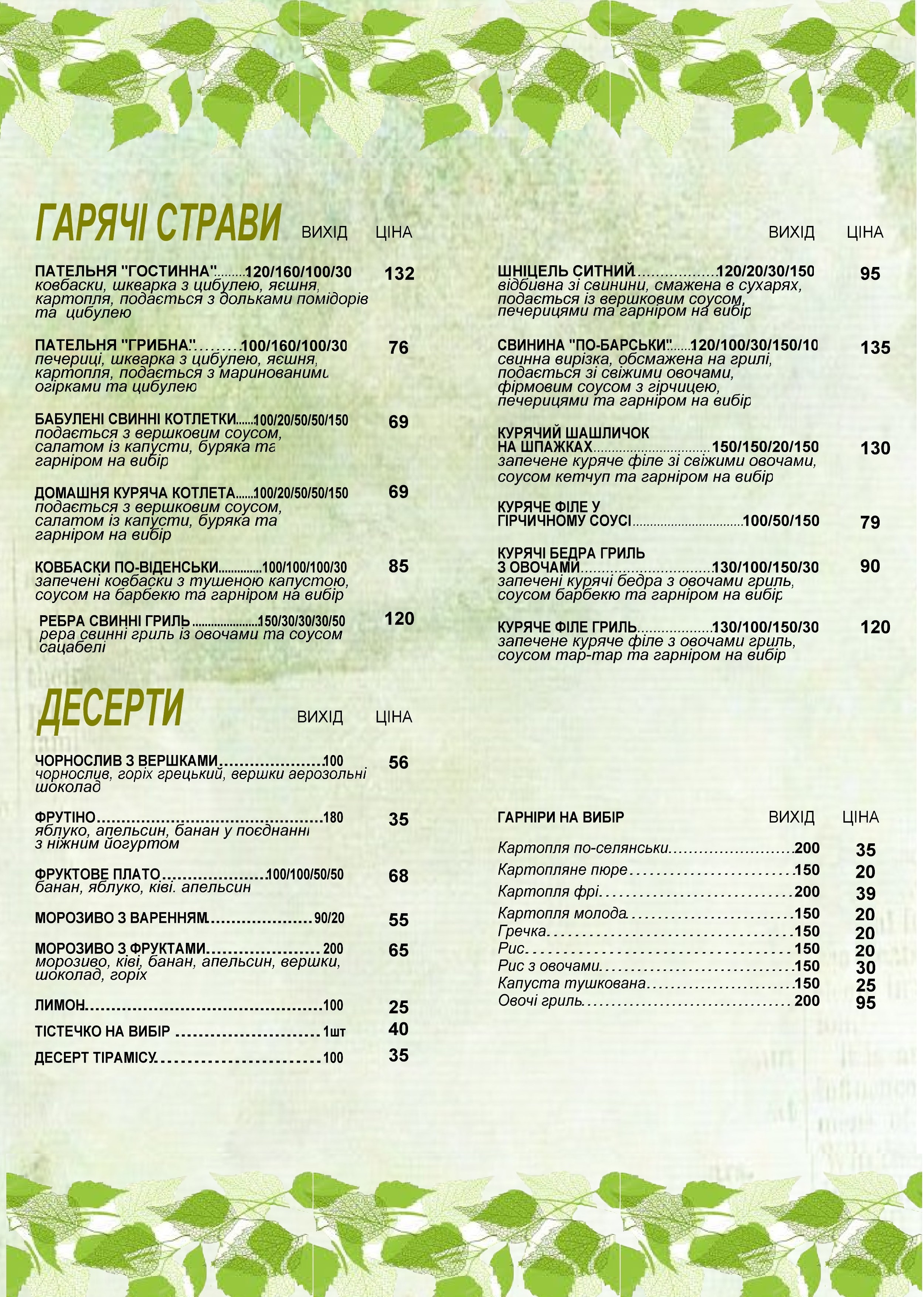 Ресторація Берізка menu 4