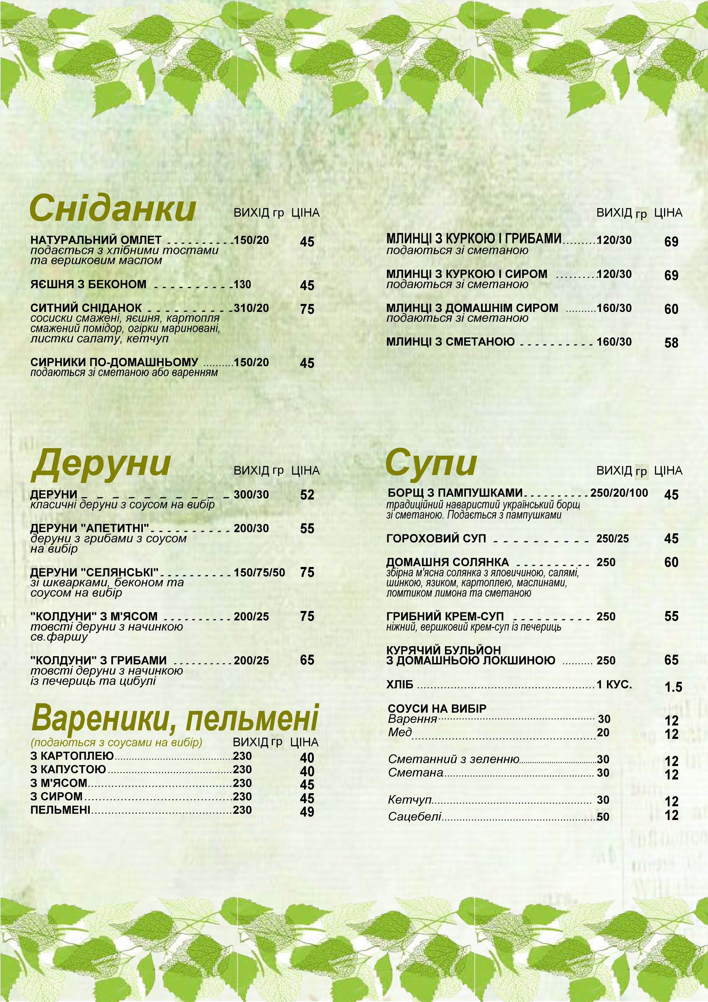Ресторація Берізка menu 5