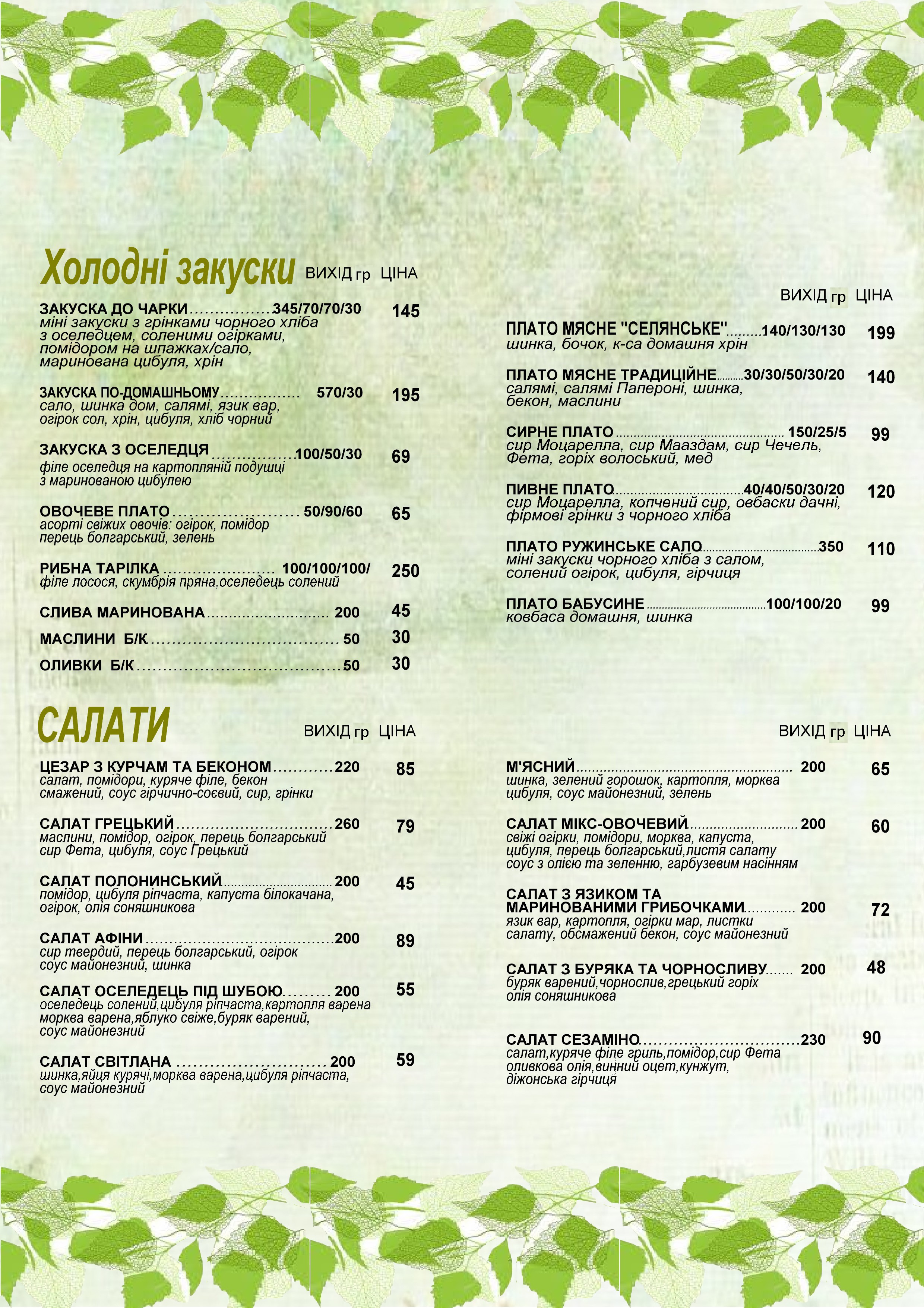 Ресторація Берізка menu 6