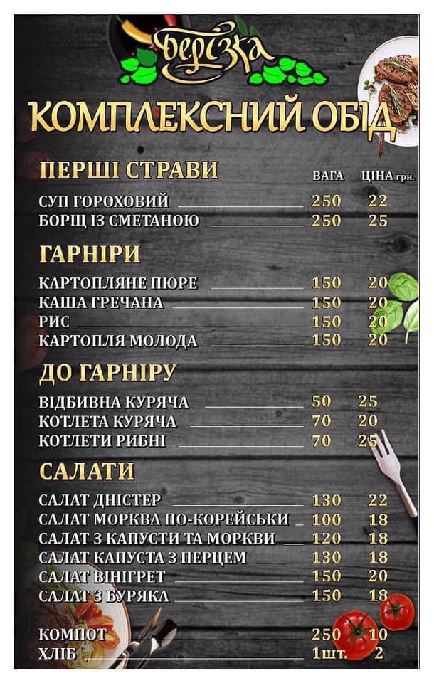 Ресторація Берізка menu 7