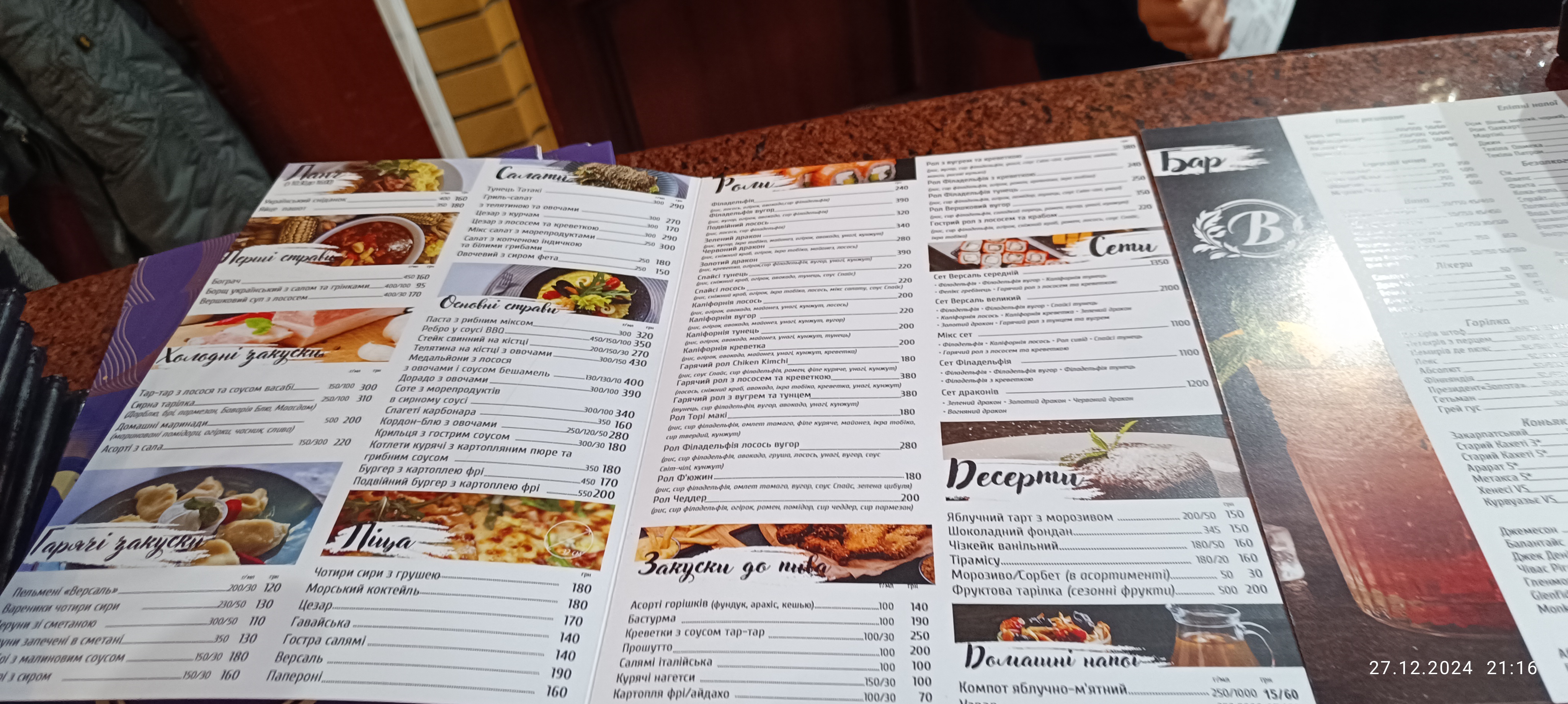 Версаль menu 2