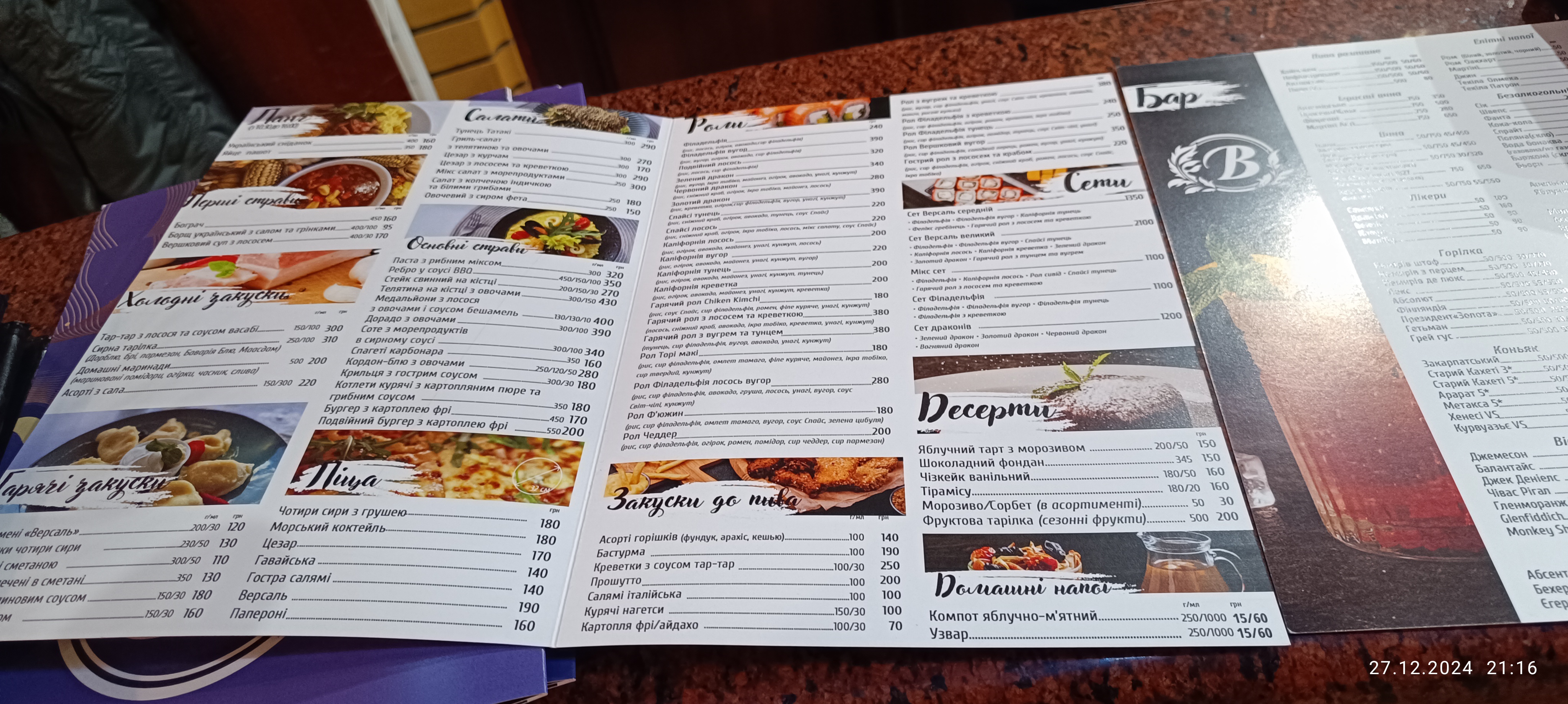 Версаль menu 3