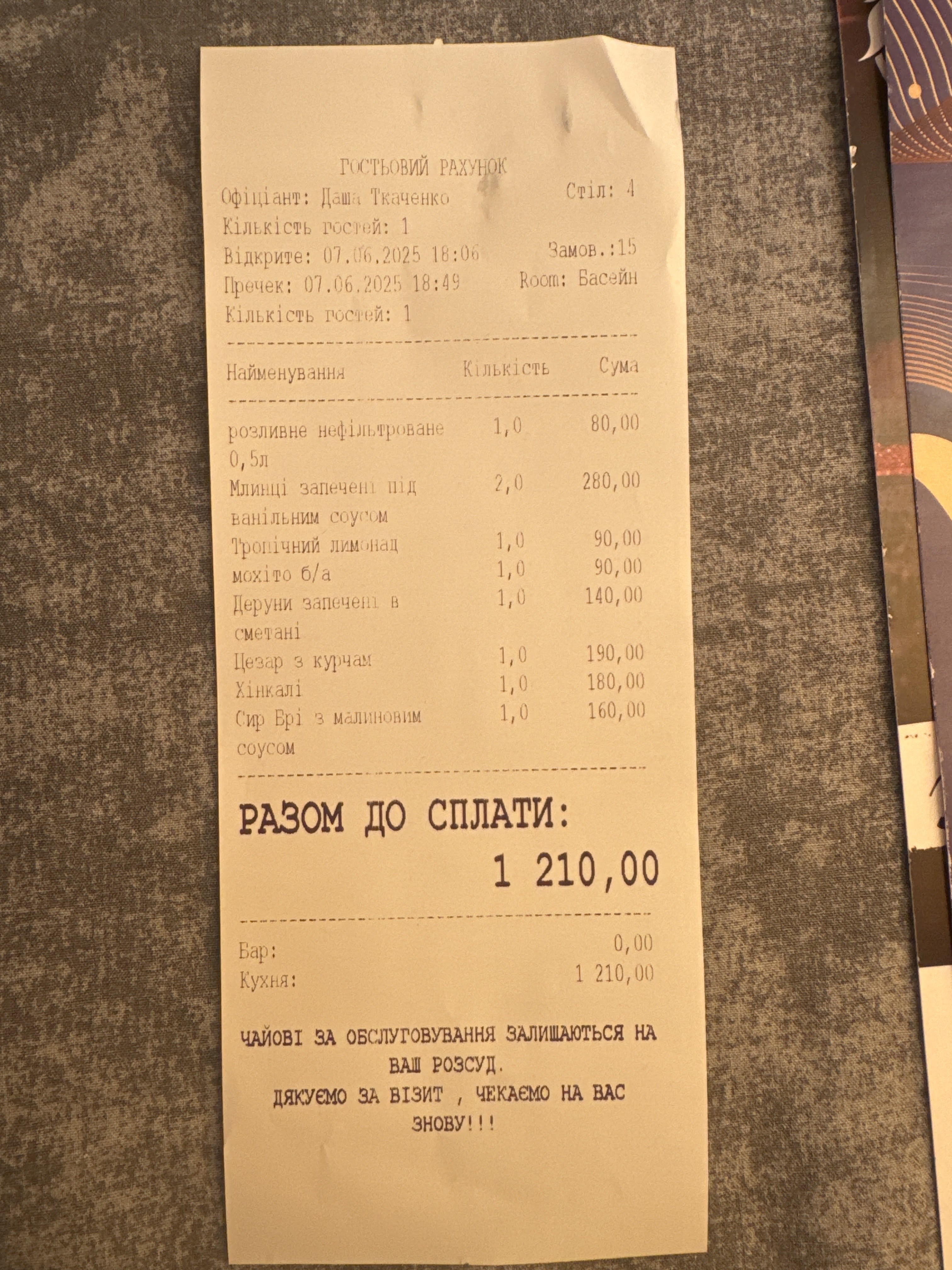 Версаль menu 4