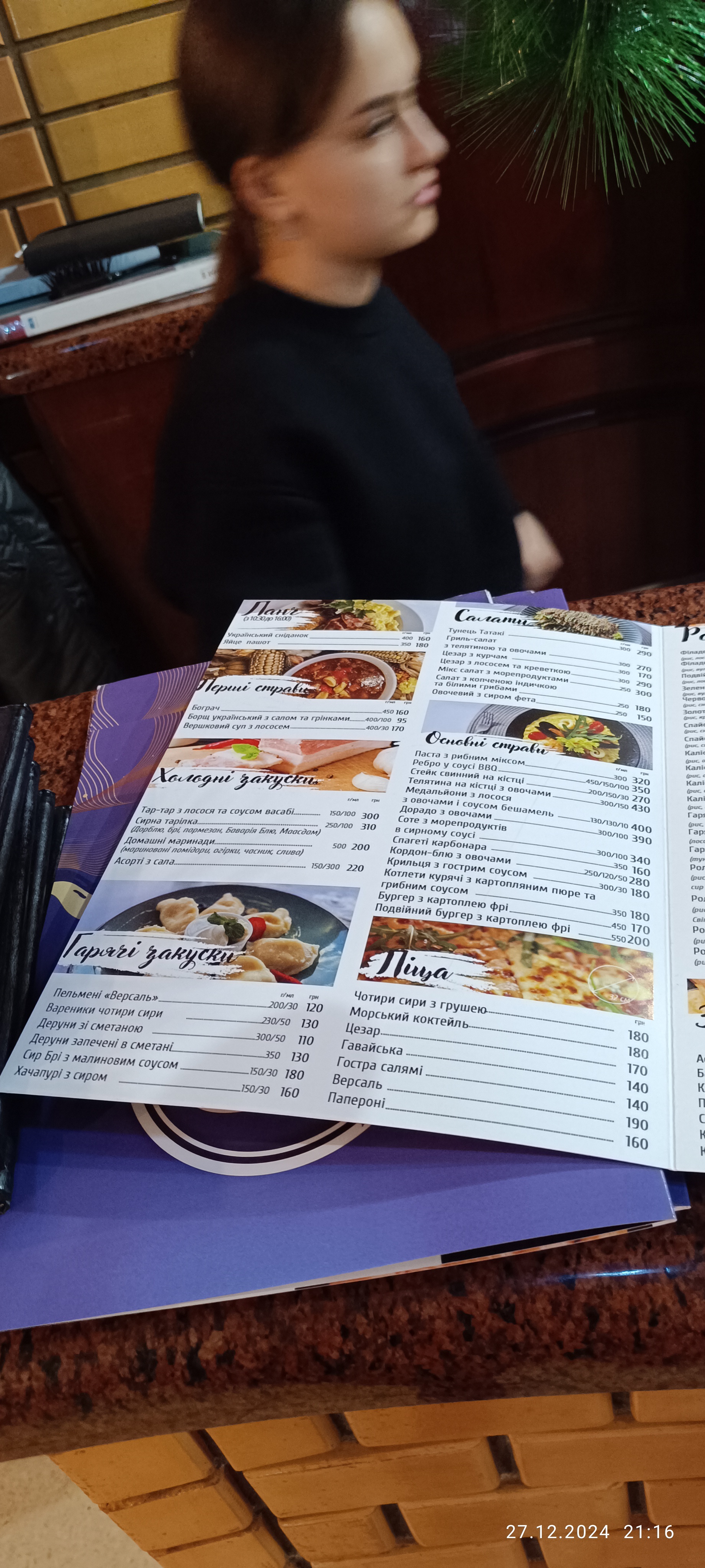 Версаль menu 7