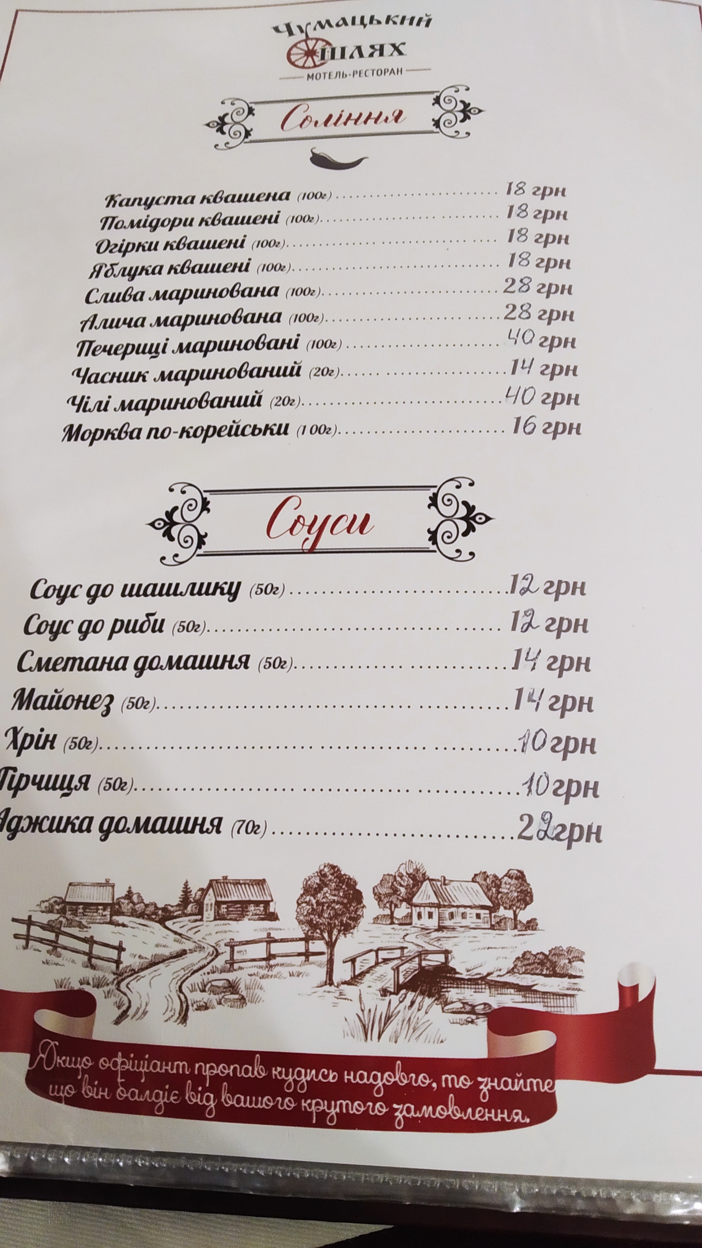 Chumatsʹkyy Shlyakh menu 3