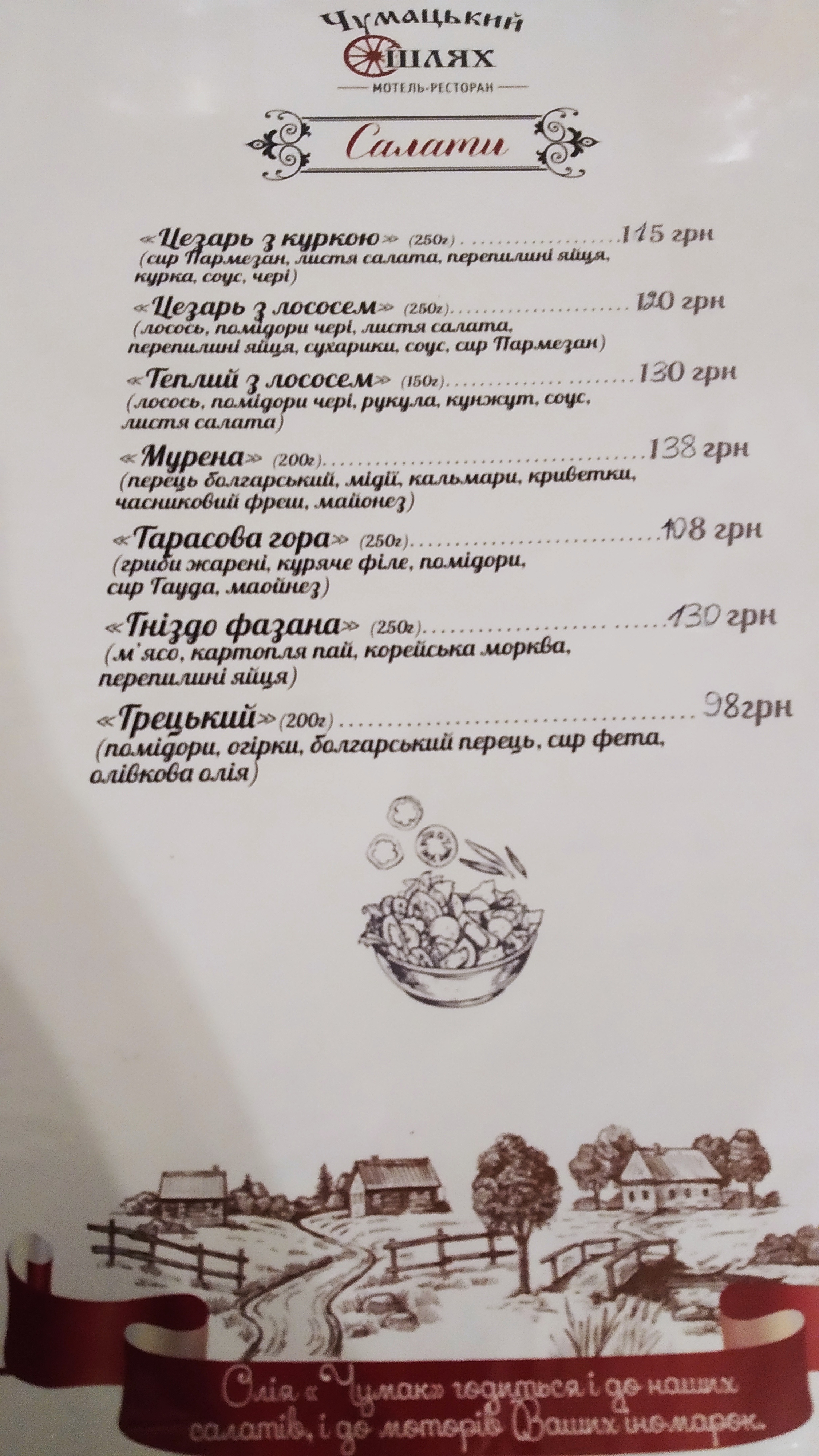 Chumatsʹkyy Shlyakh menu 4