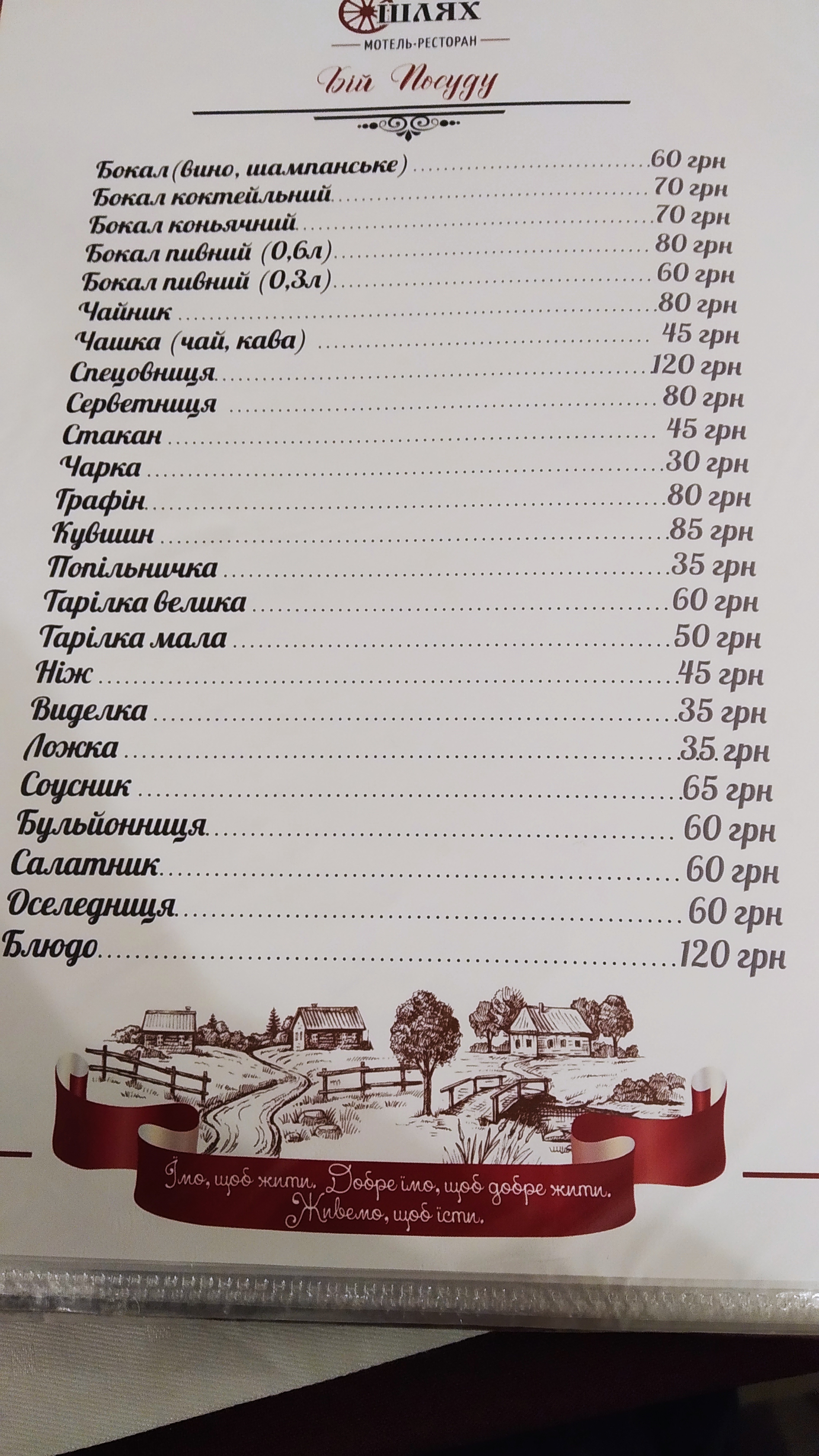 Chumatsʹkyy Shlyakh menu 5