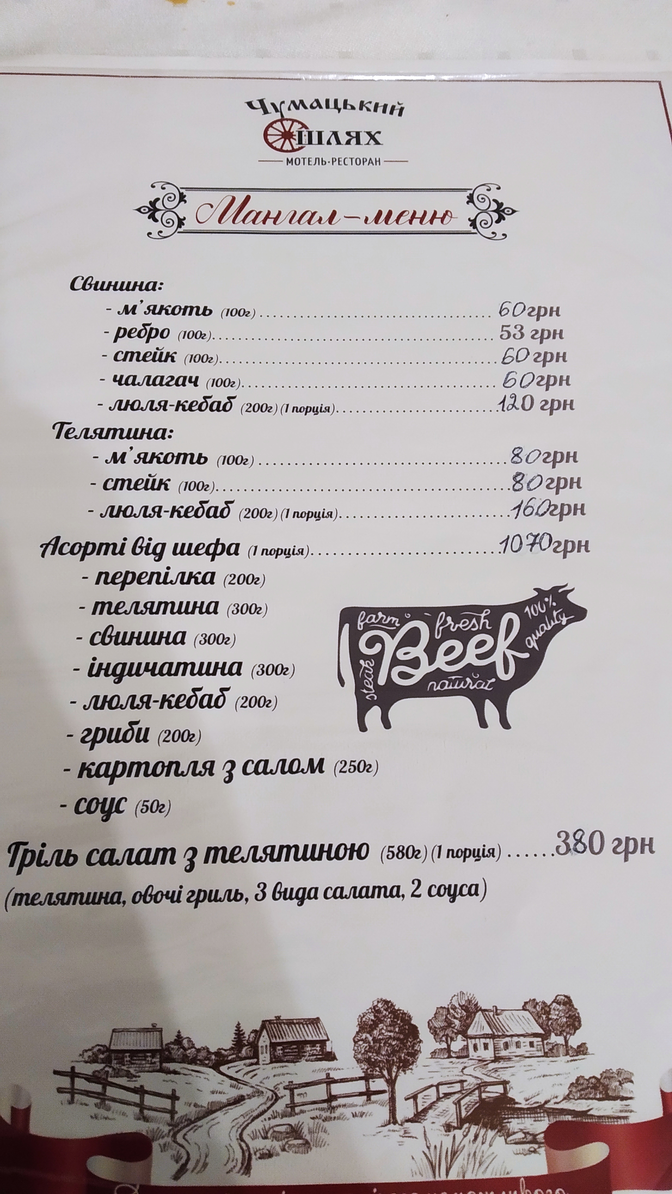 Chumatsʹkyy Shlyakh menu 6