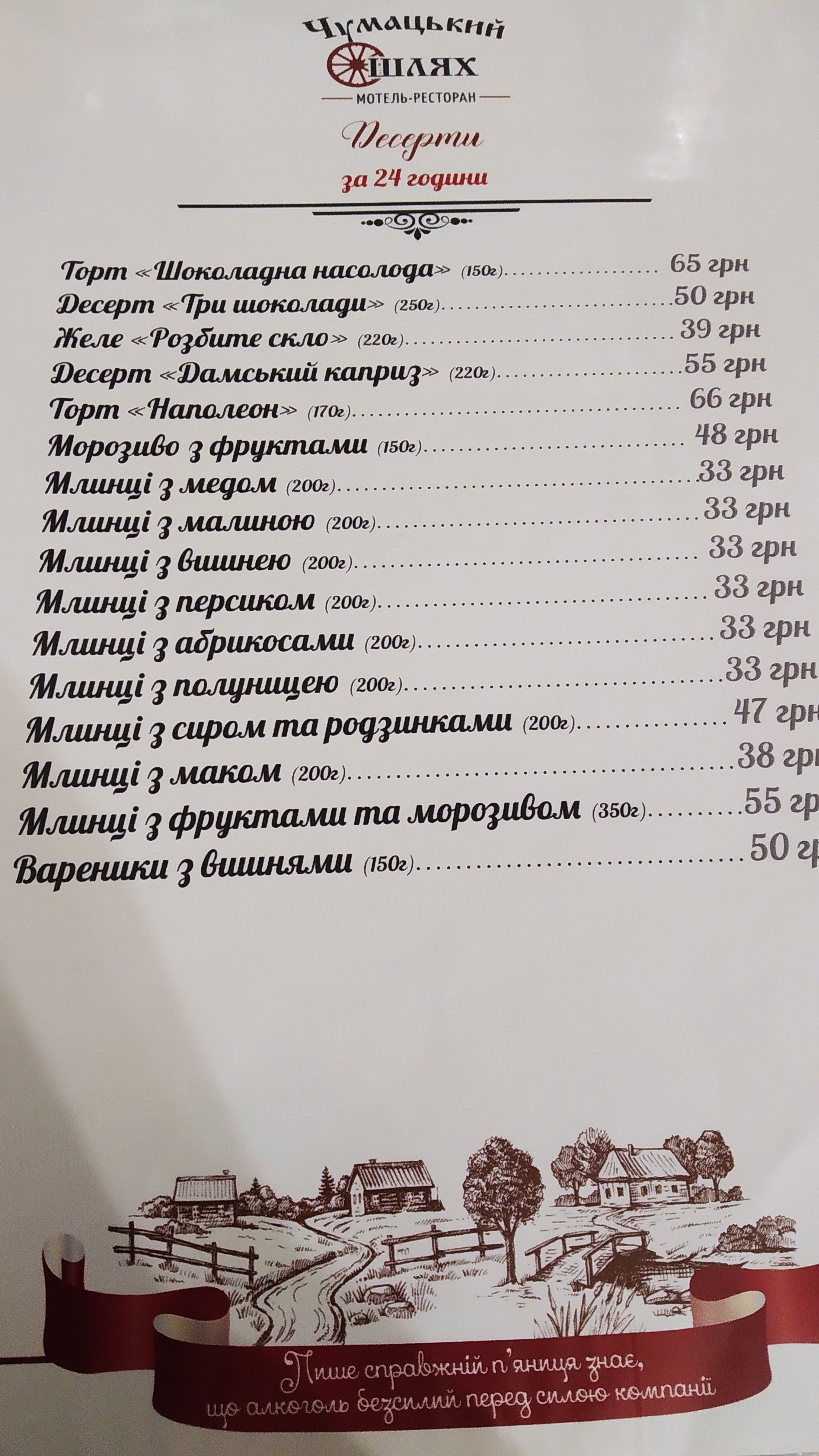 Chumatsʹkyy Shlyakh menu 7