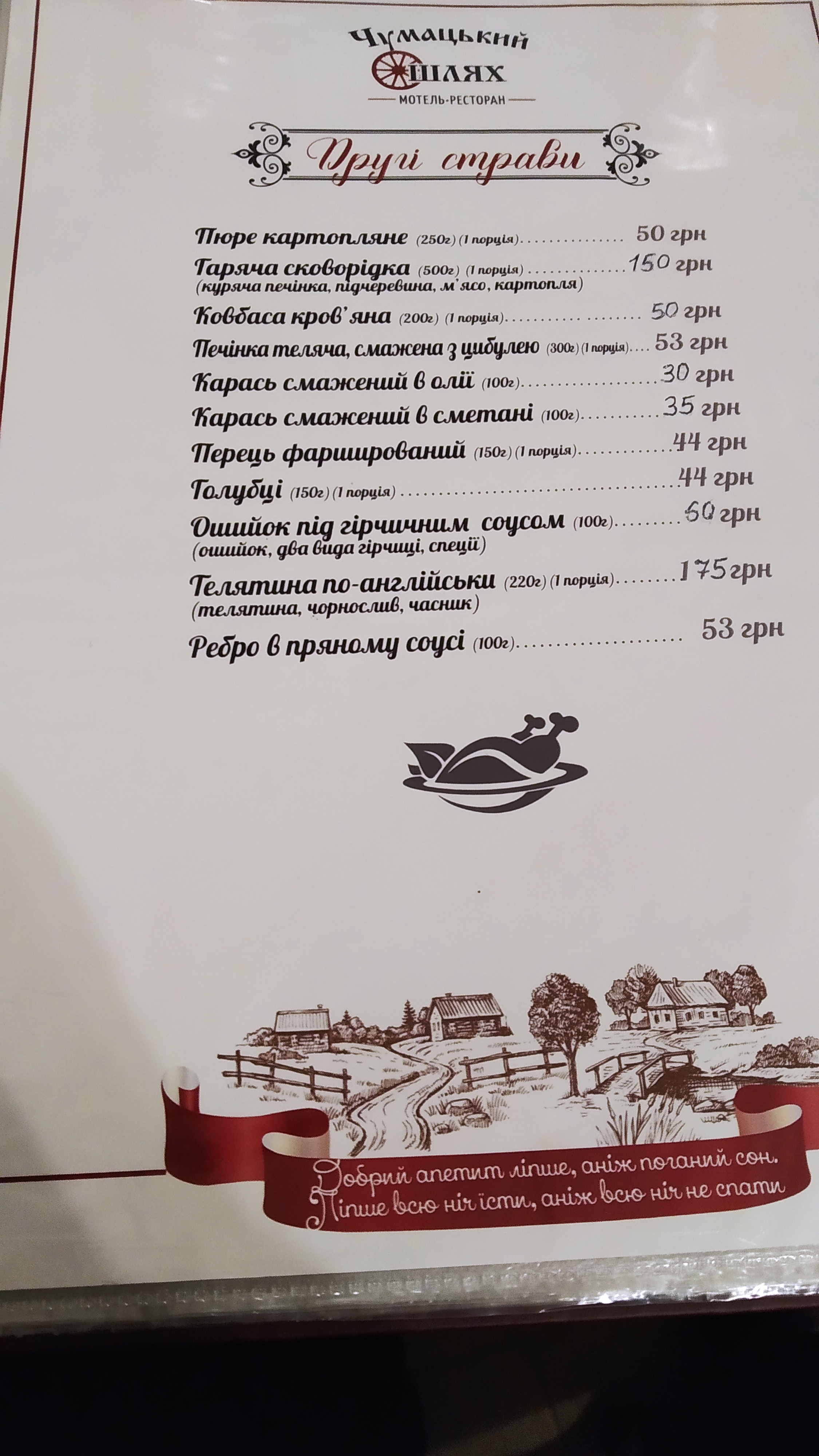 Chumatsʹkyy Shlyakh menu 9