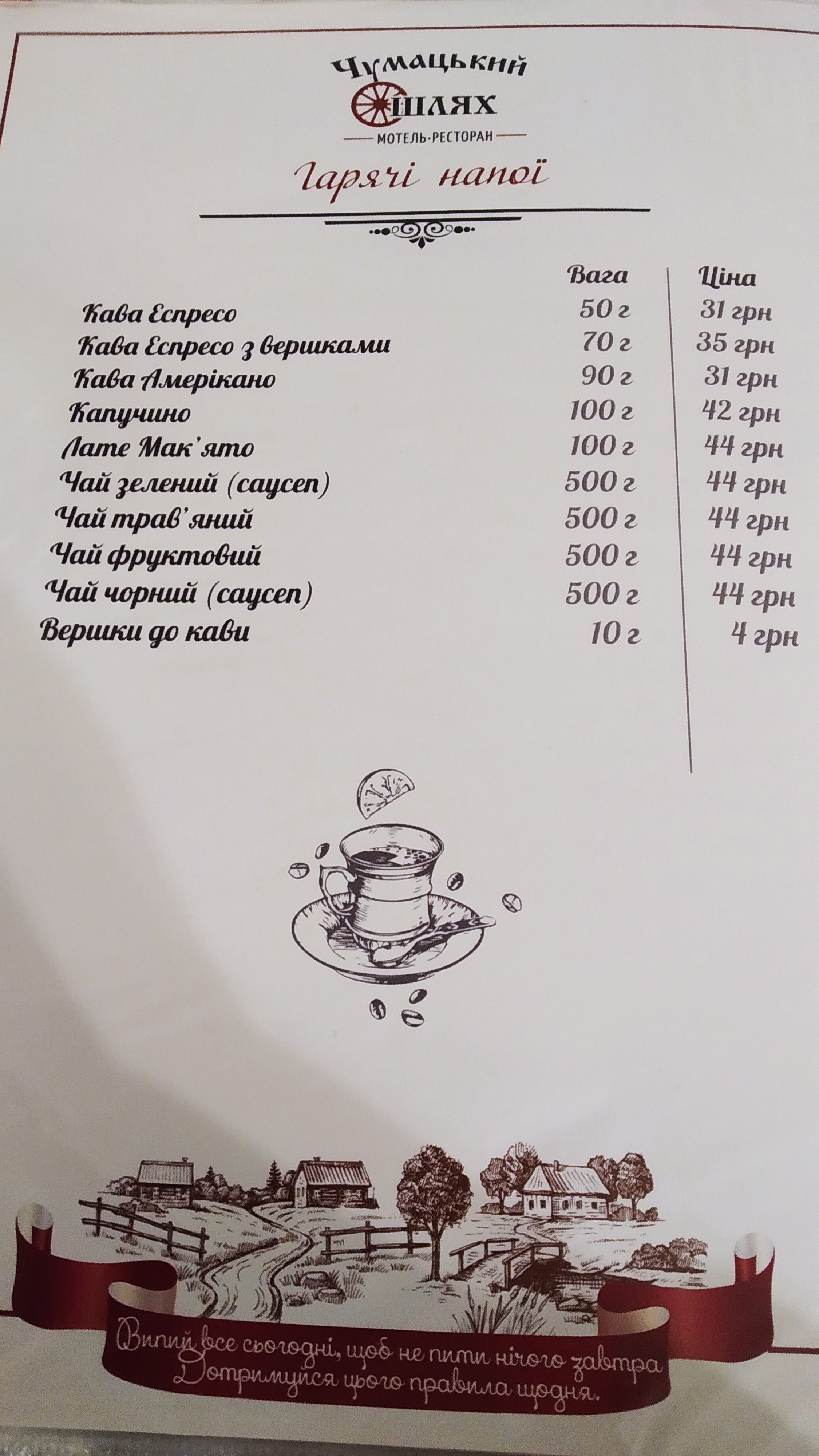 Chumatsʹkyy Shlyakh menu 10
