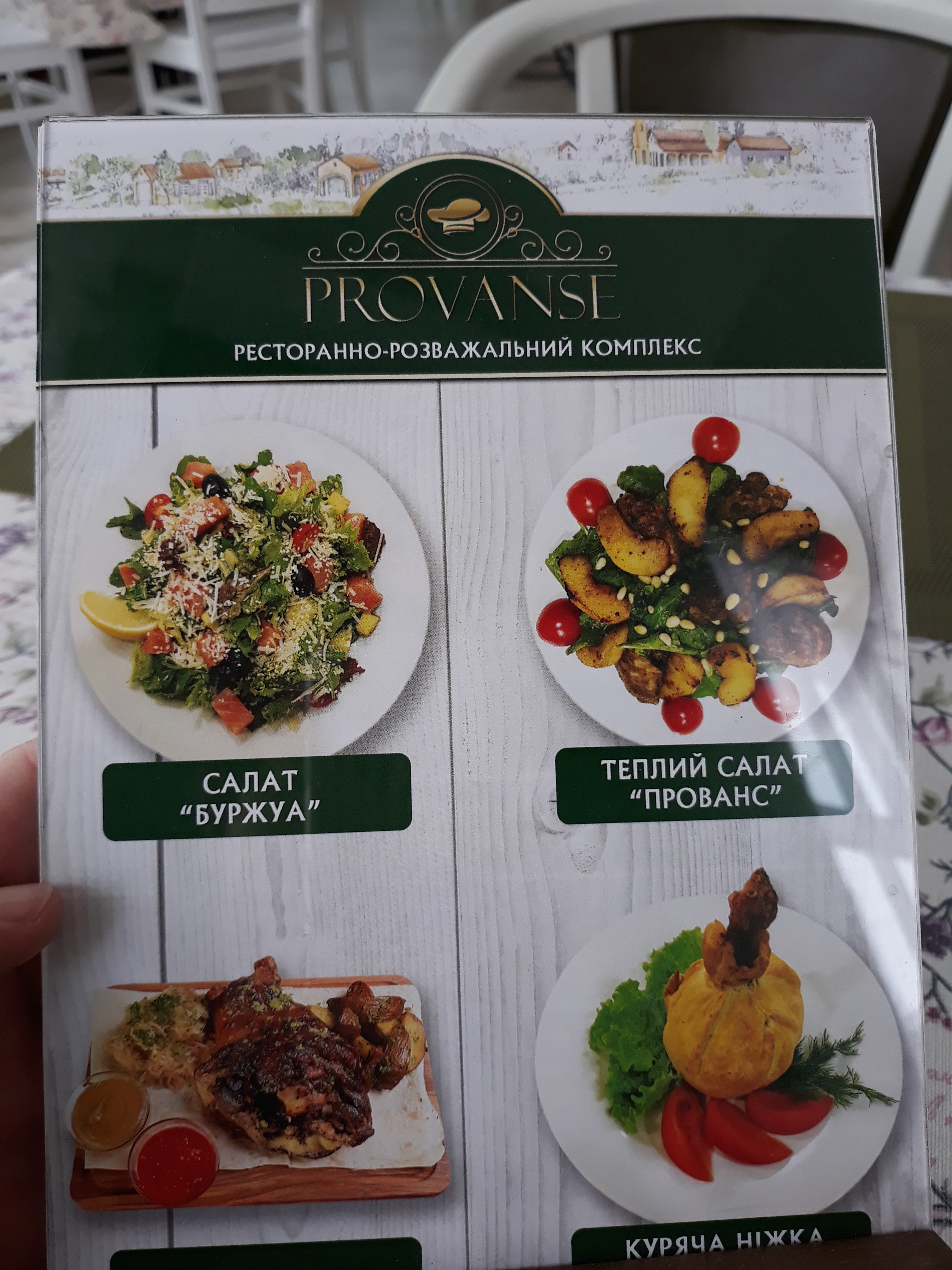 Provence menu 1