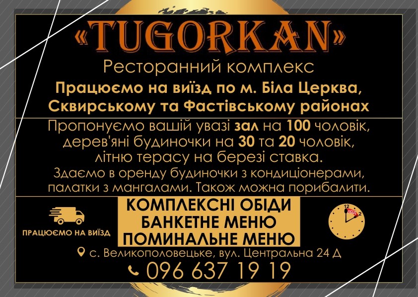 Ресторанный комплекс "TUGORKAN" menu 1