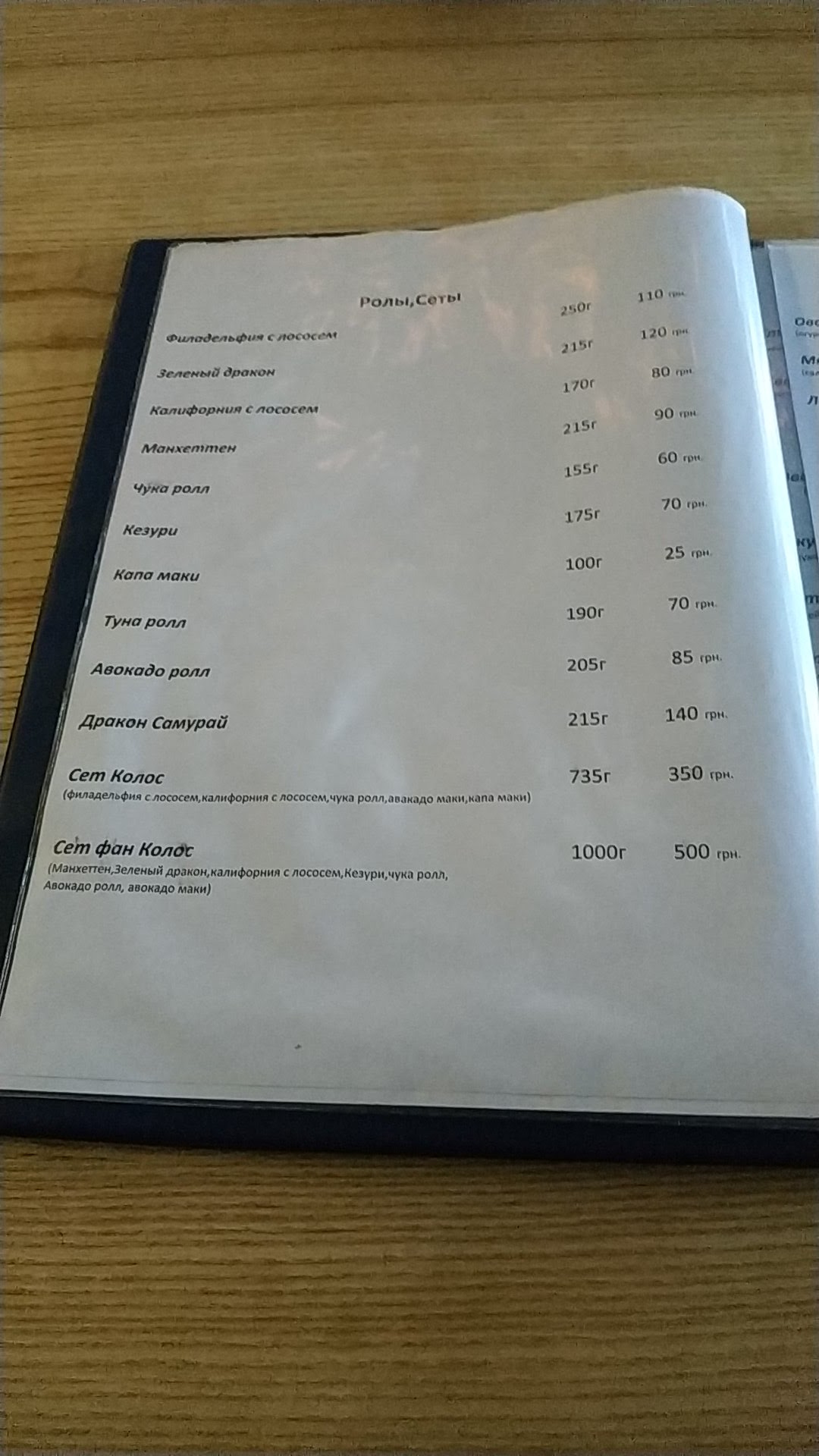Колос menu 5
