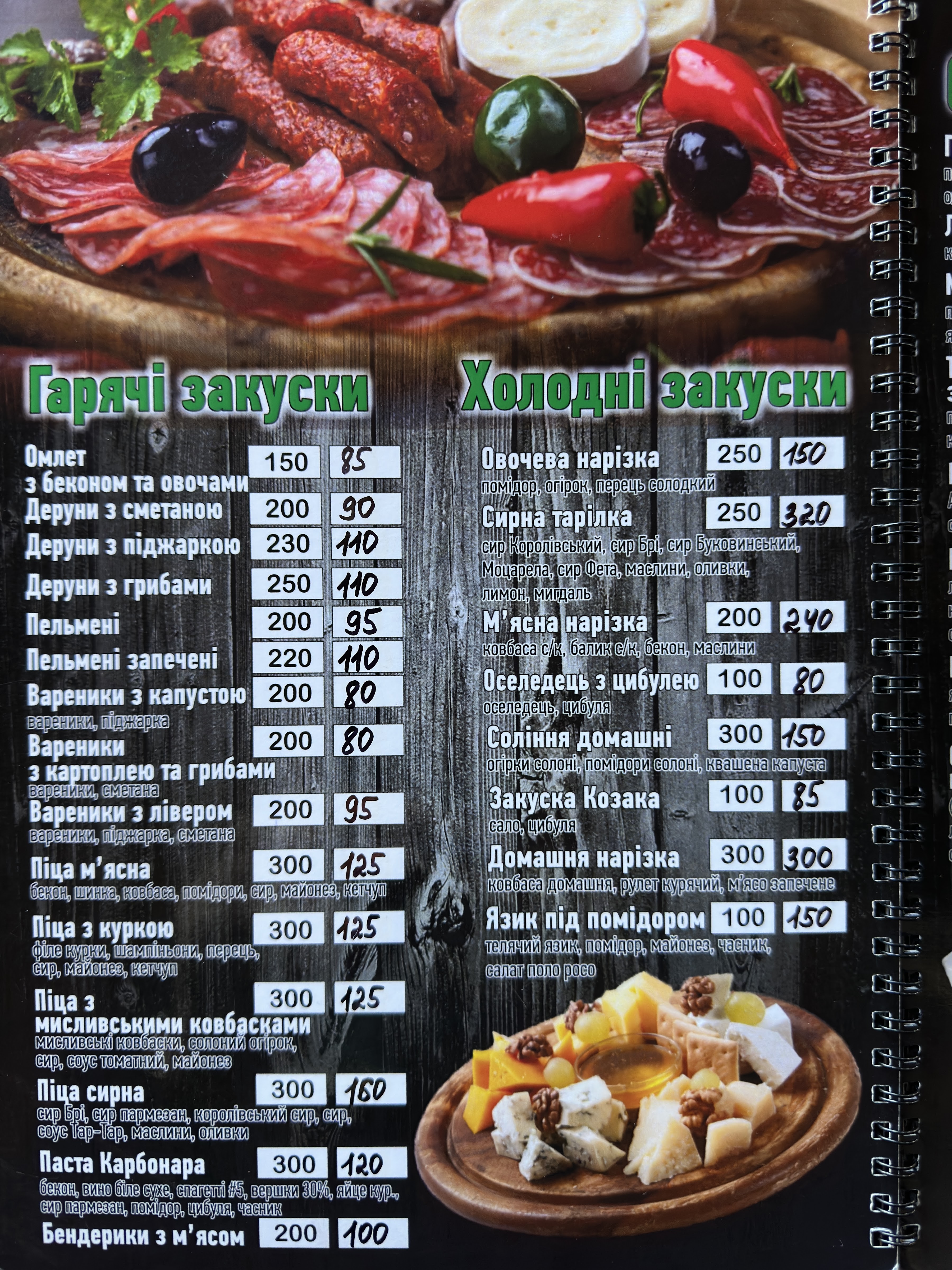 Drimuchyy Lis menu 5