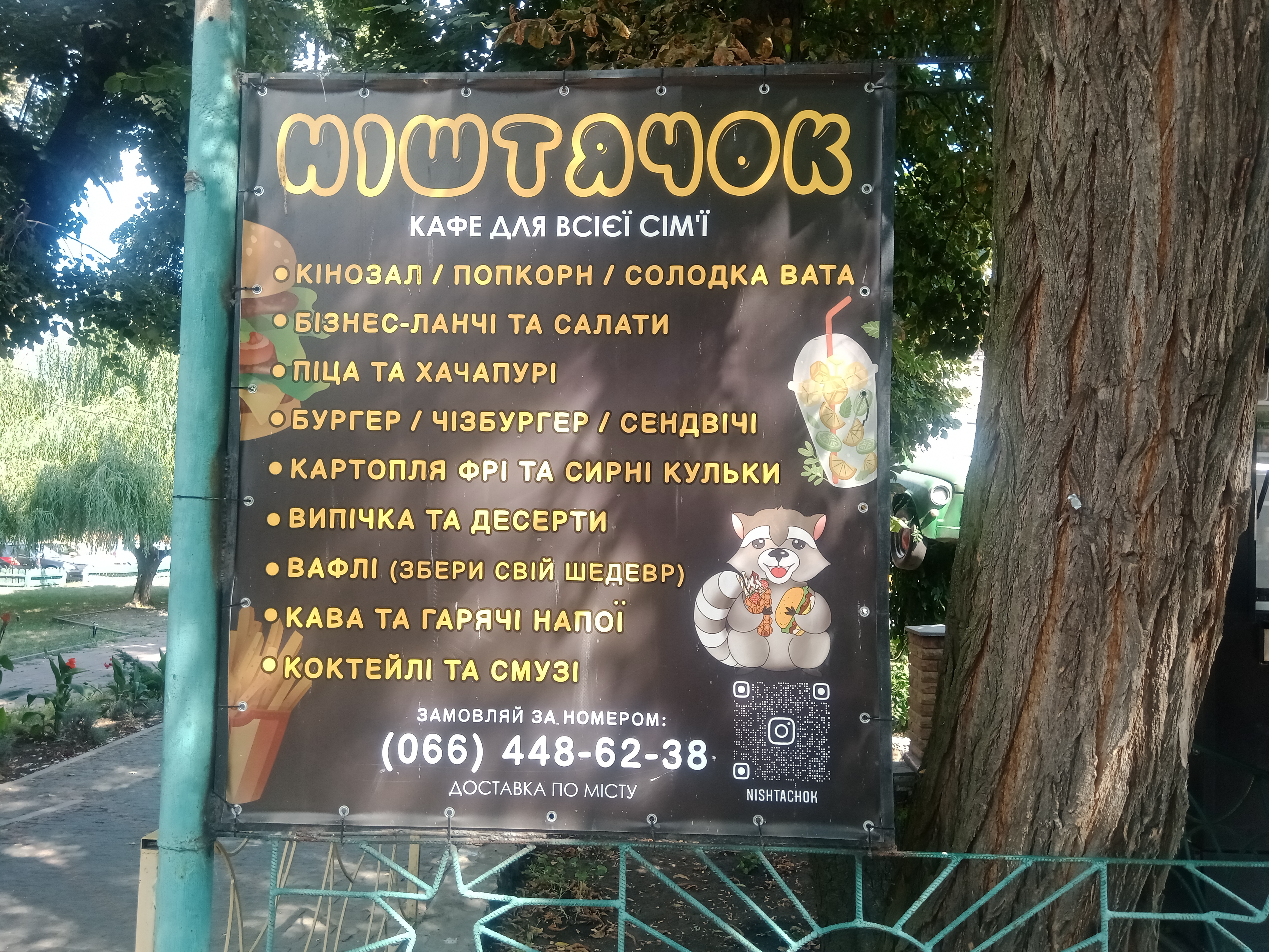 Ніштячок menu 1