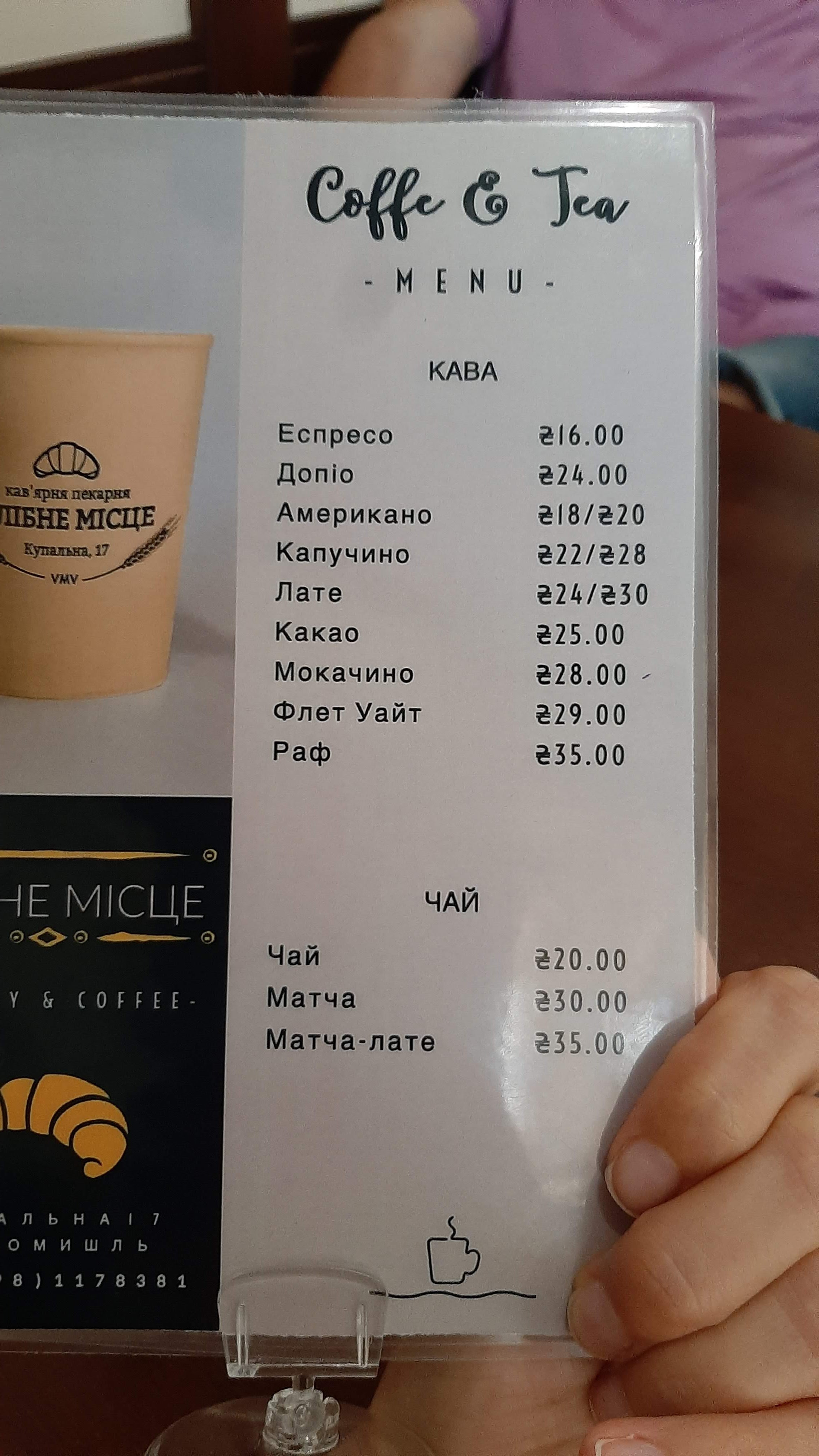 Хлібне Місце "Cafe & Bakery" menu 5