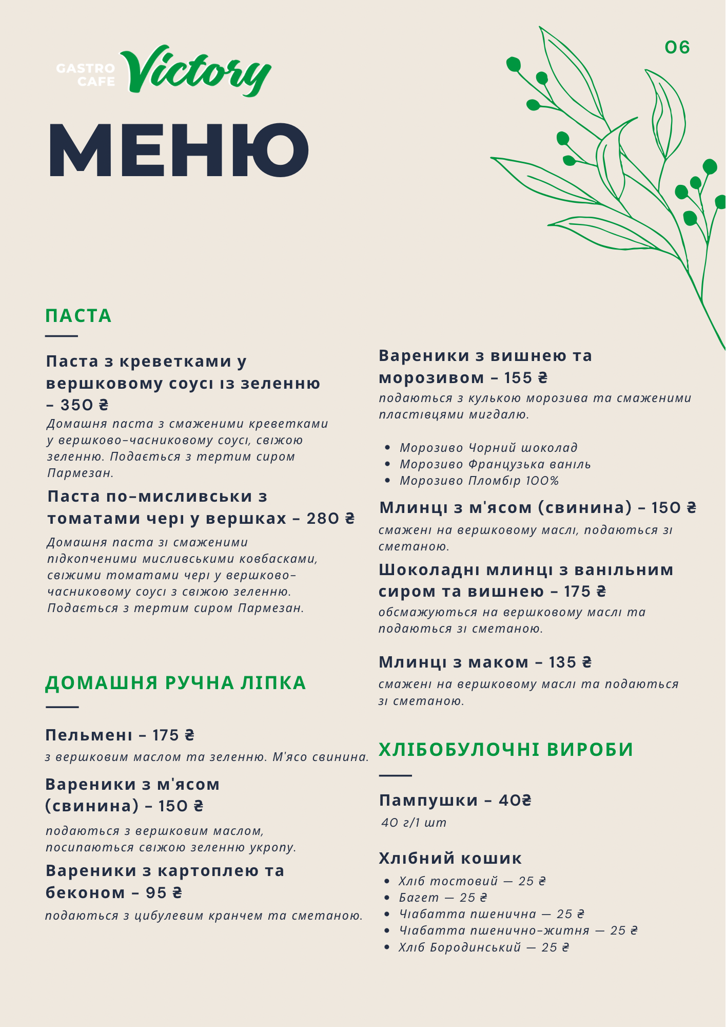 Ресторан Victory Gastro Cafe menu 1