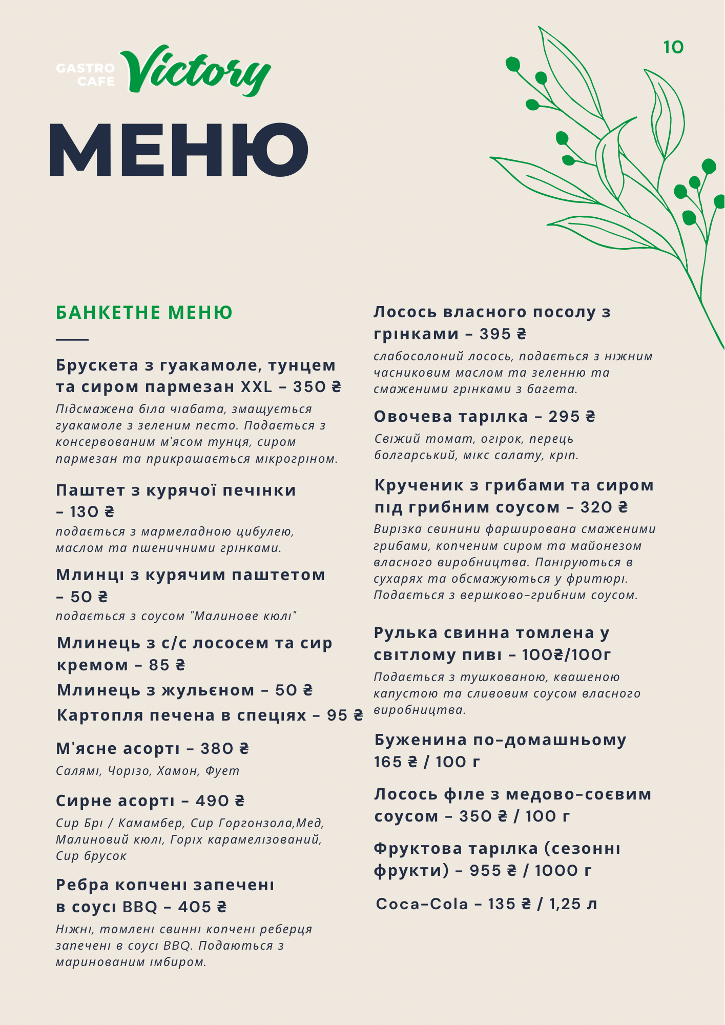 Ресторан Victory Gastro Cafe menu 2