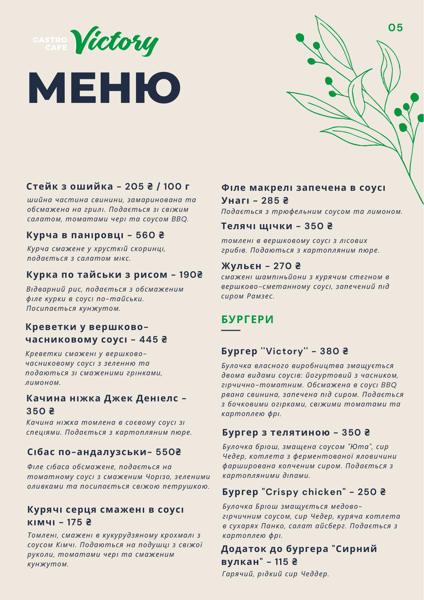 Ресторан Victory Gastro Cafe menu 3