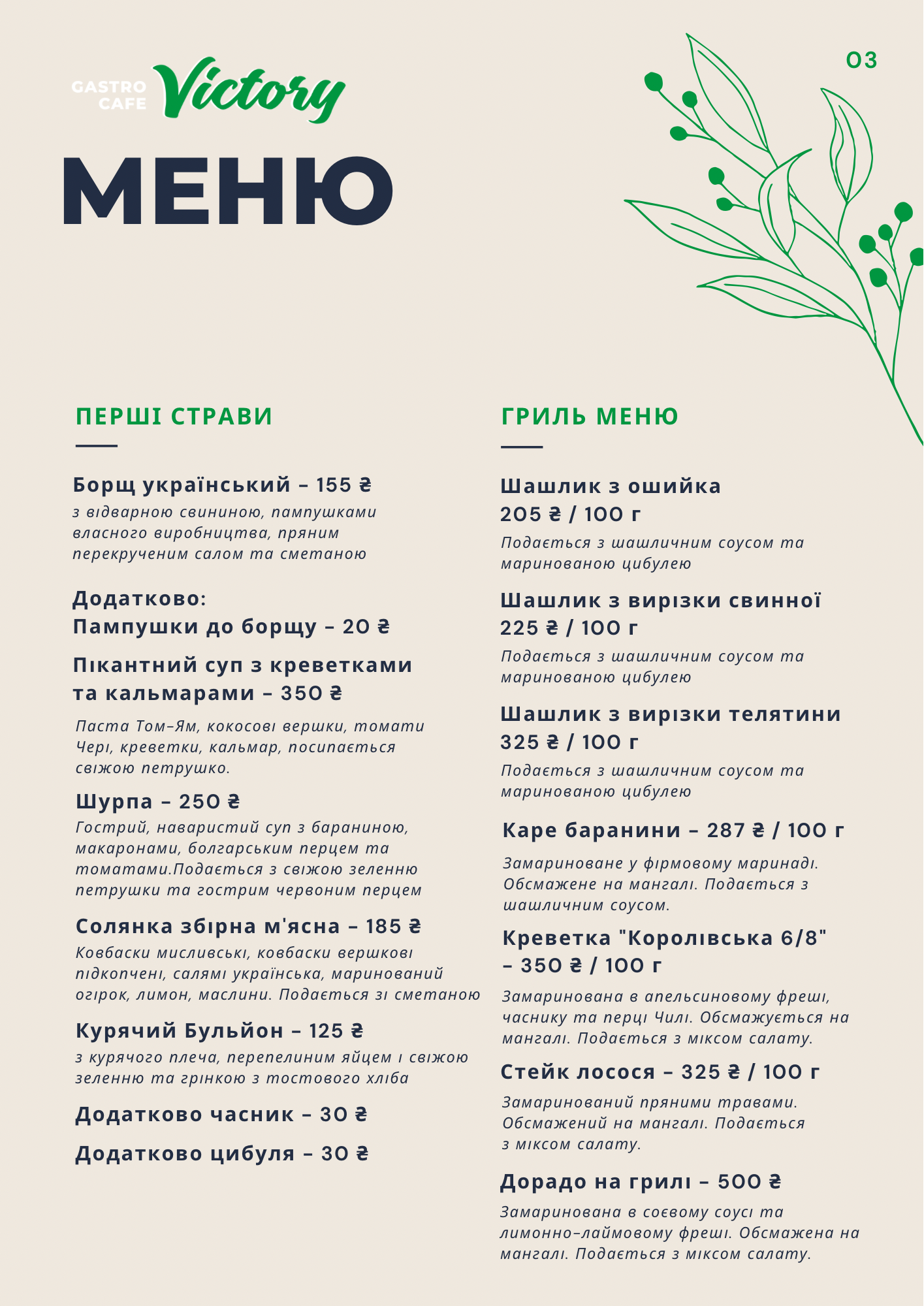 Ресторан Victory Gastro Cafe menu 4