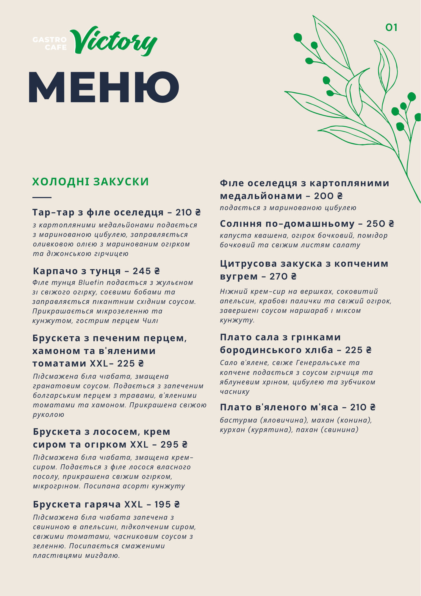 Ресторан Victory Gastro Cafe menu 5