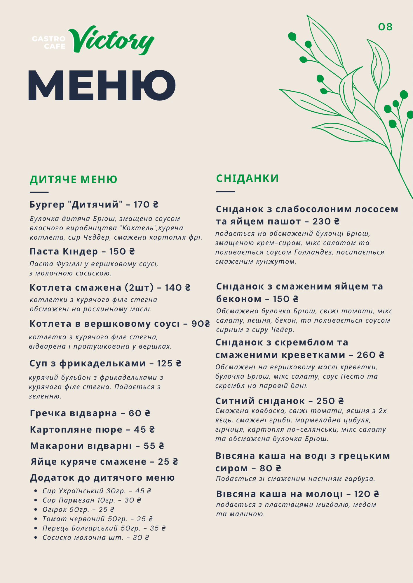 Ресторан Victory Gastro Cafe menu 6