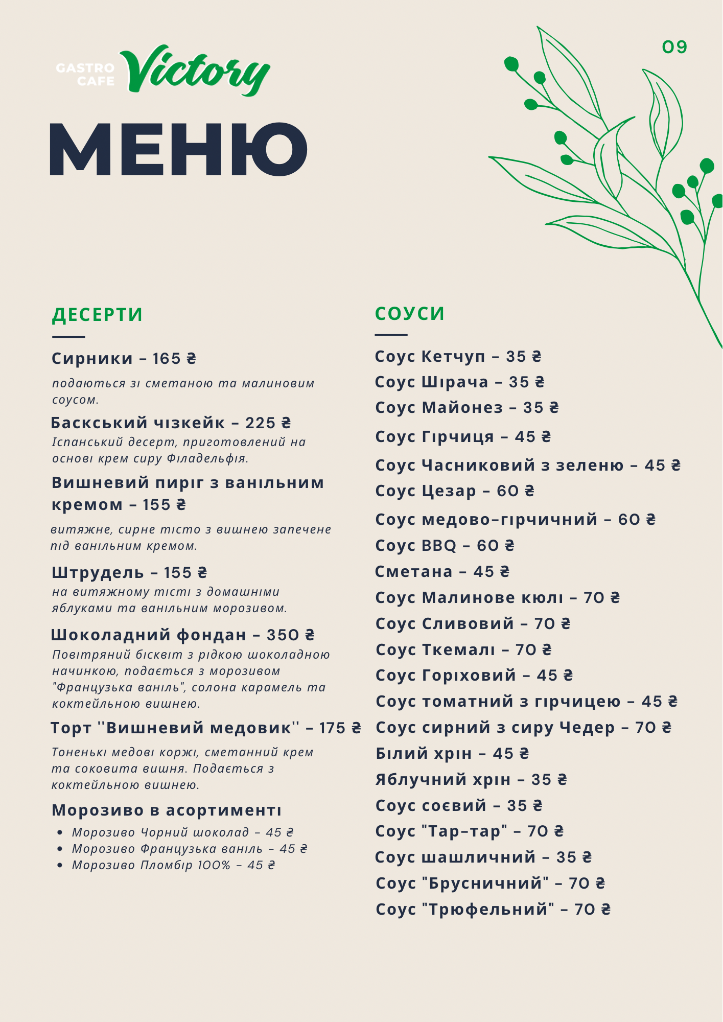 Ресторан Victory Gastro Cafe menu 7