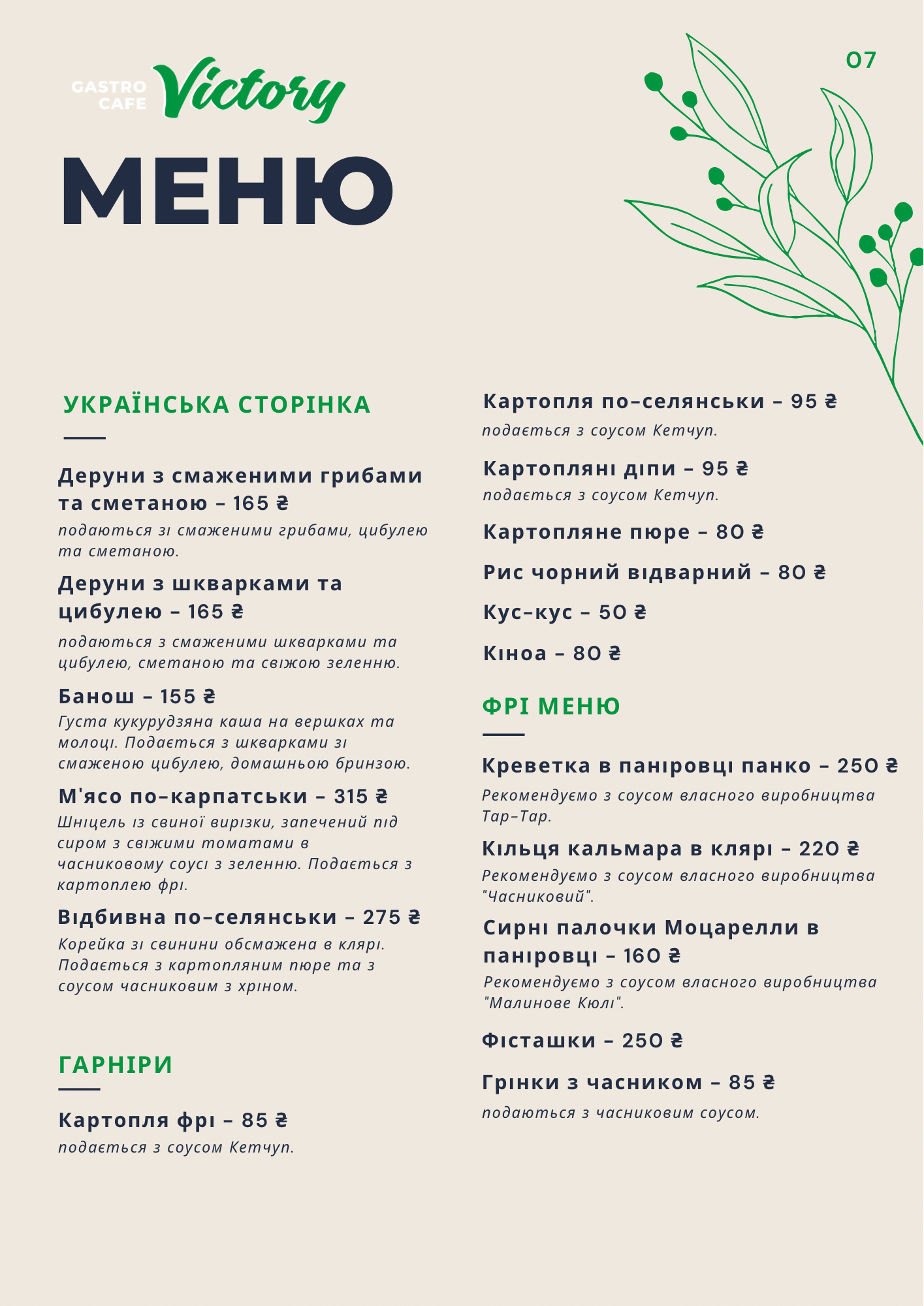 Ресторан Victory Gastro Cafe menu 8
