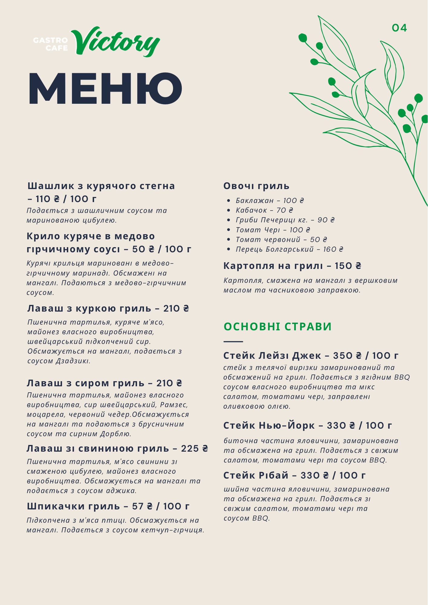 Ресторан Victory Gastro Cafe menu 9